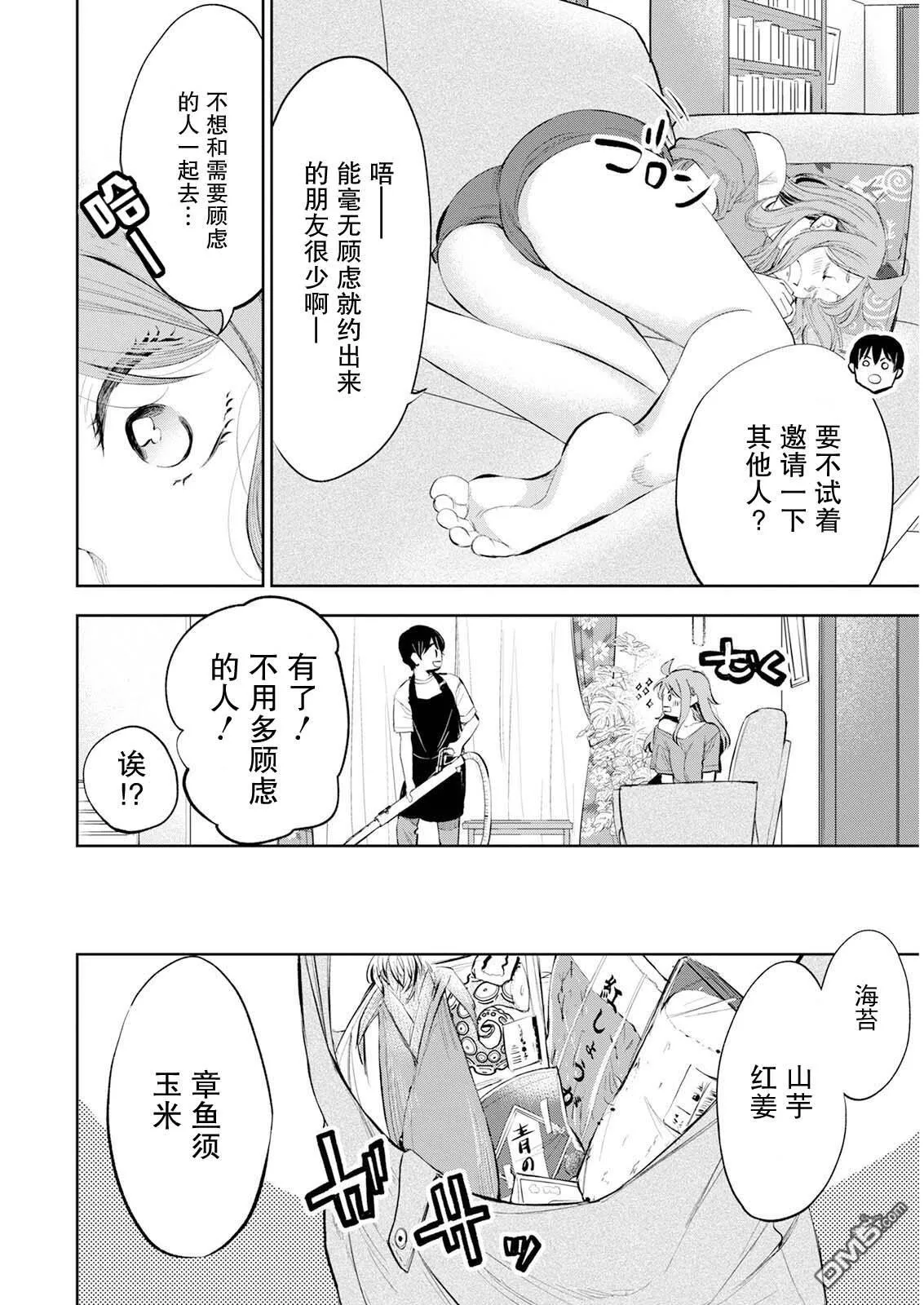 第21话 第2页