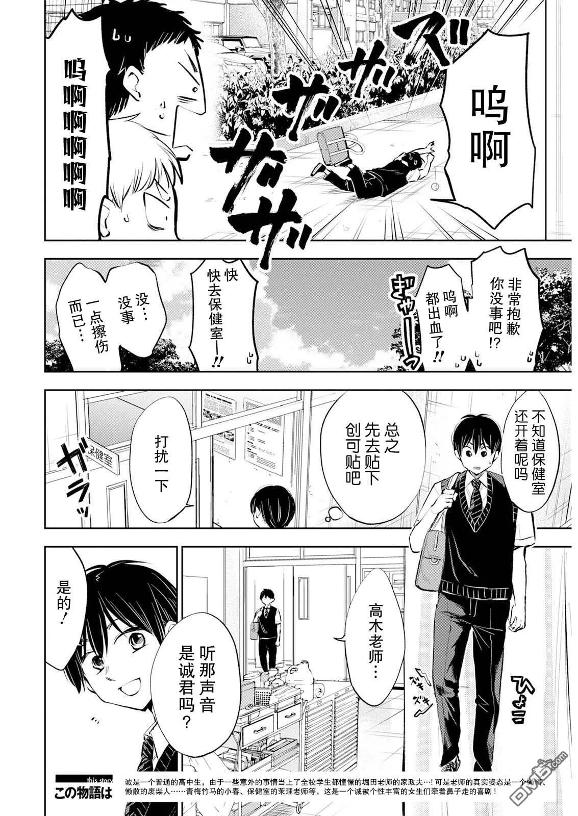 第22话 第2页