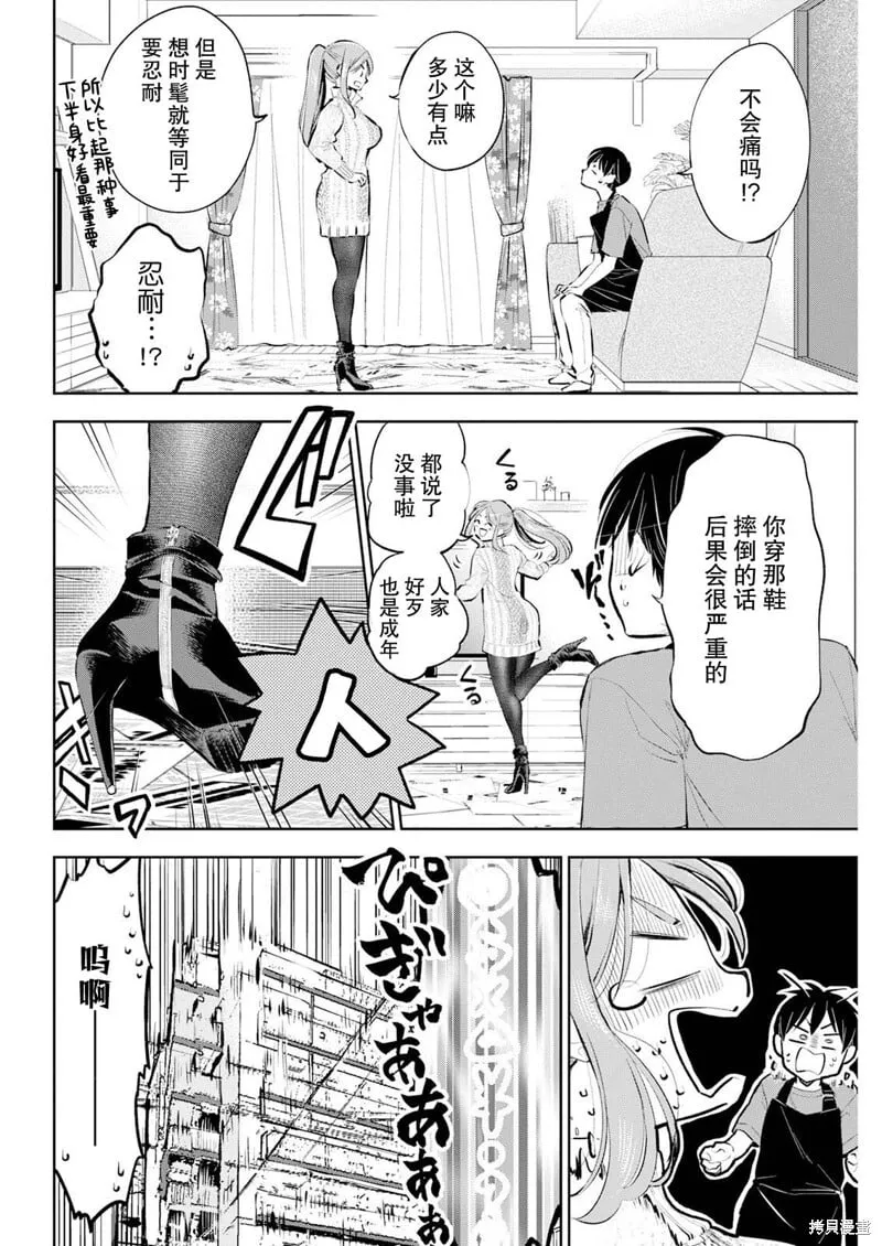 第23话 第8页