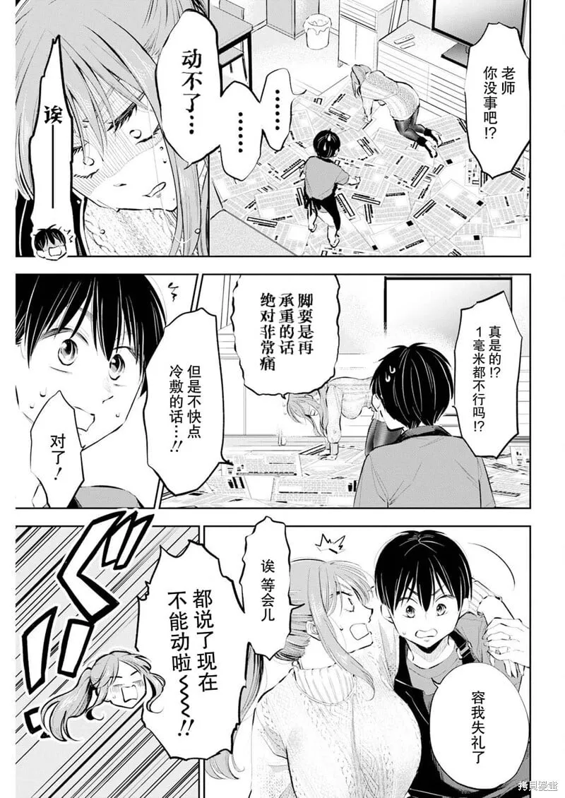 第23话 第9页