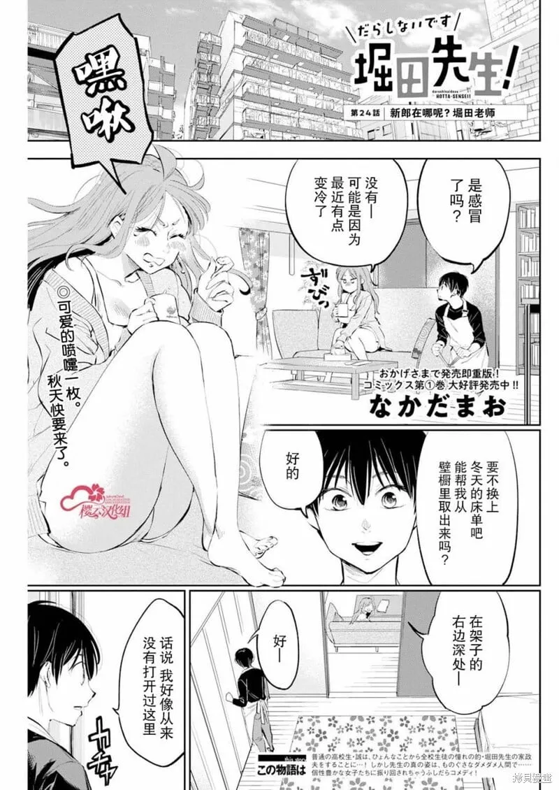 第24话 第1页