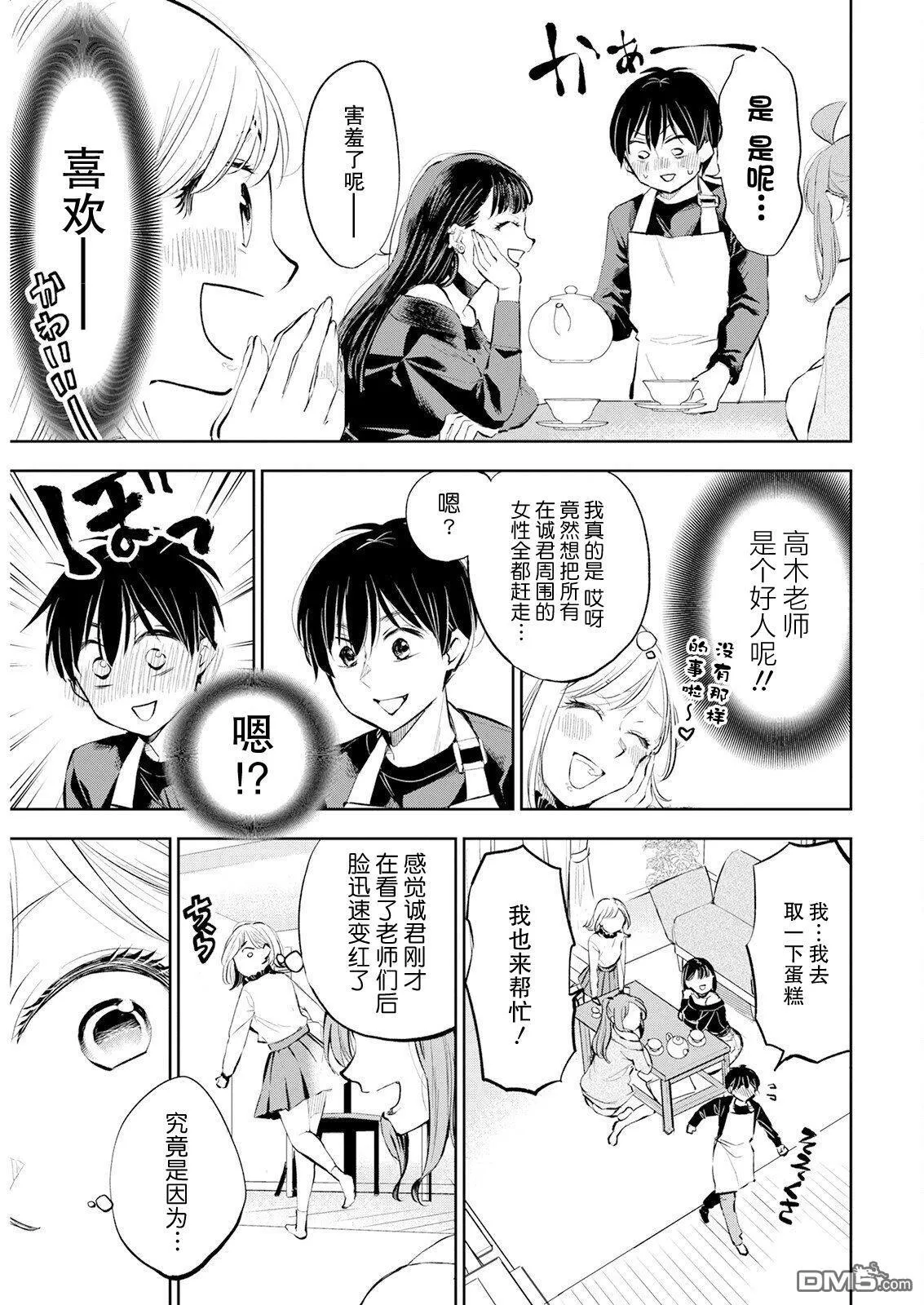 第26话 第9页