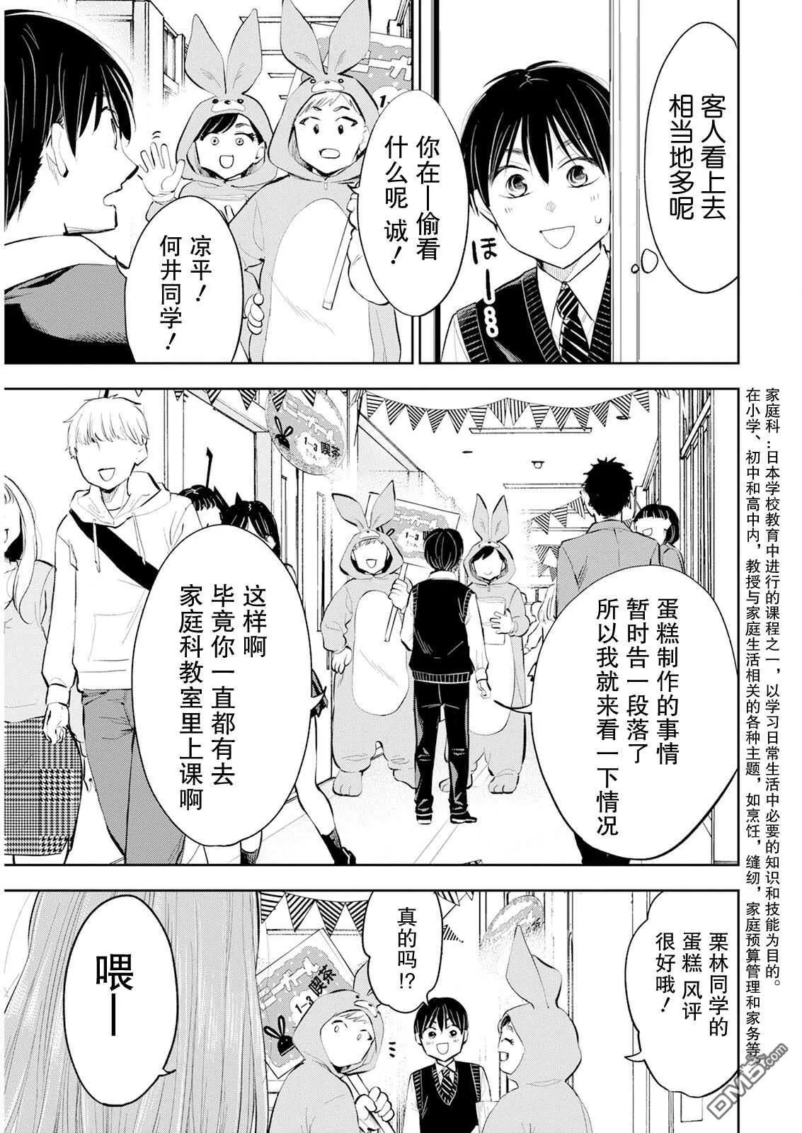 第27话 第3页