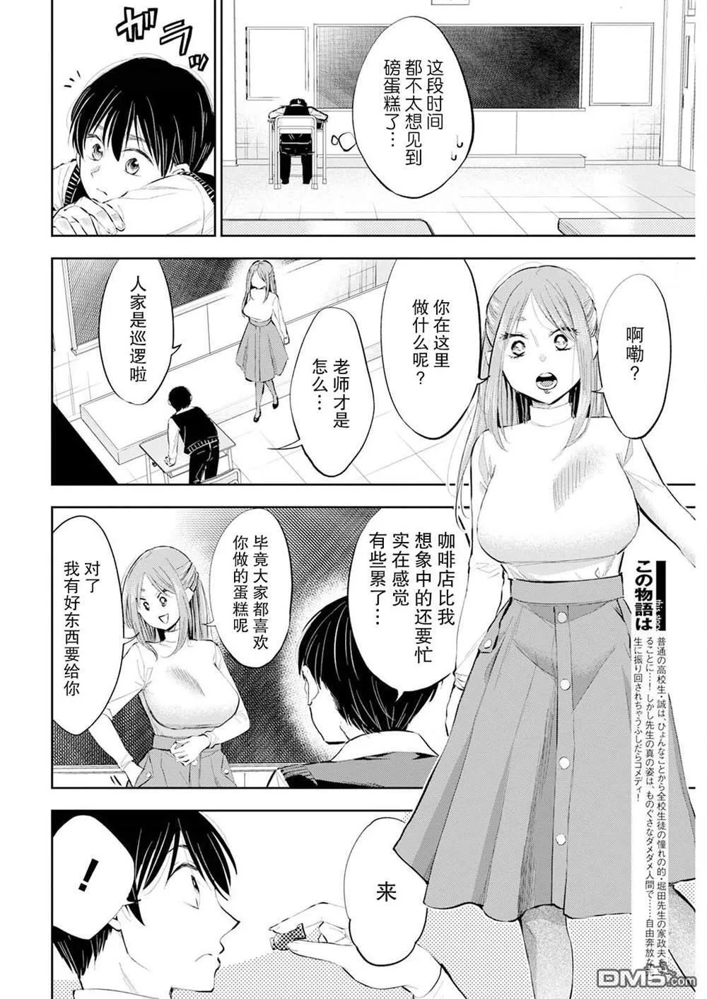 第28话 第2页