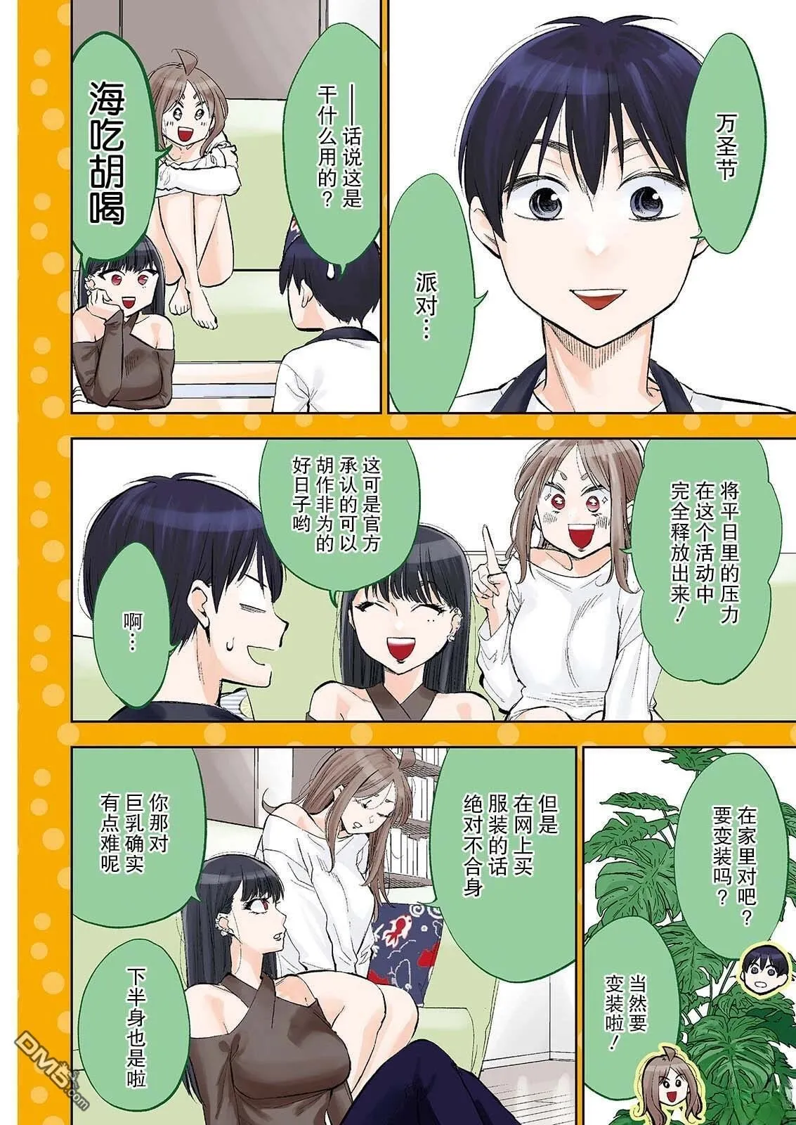 第30话 第3页