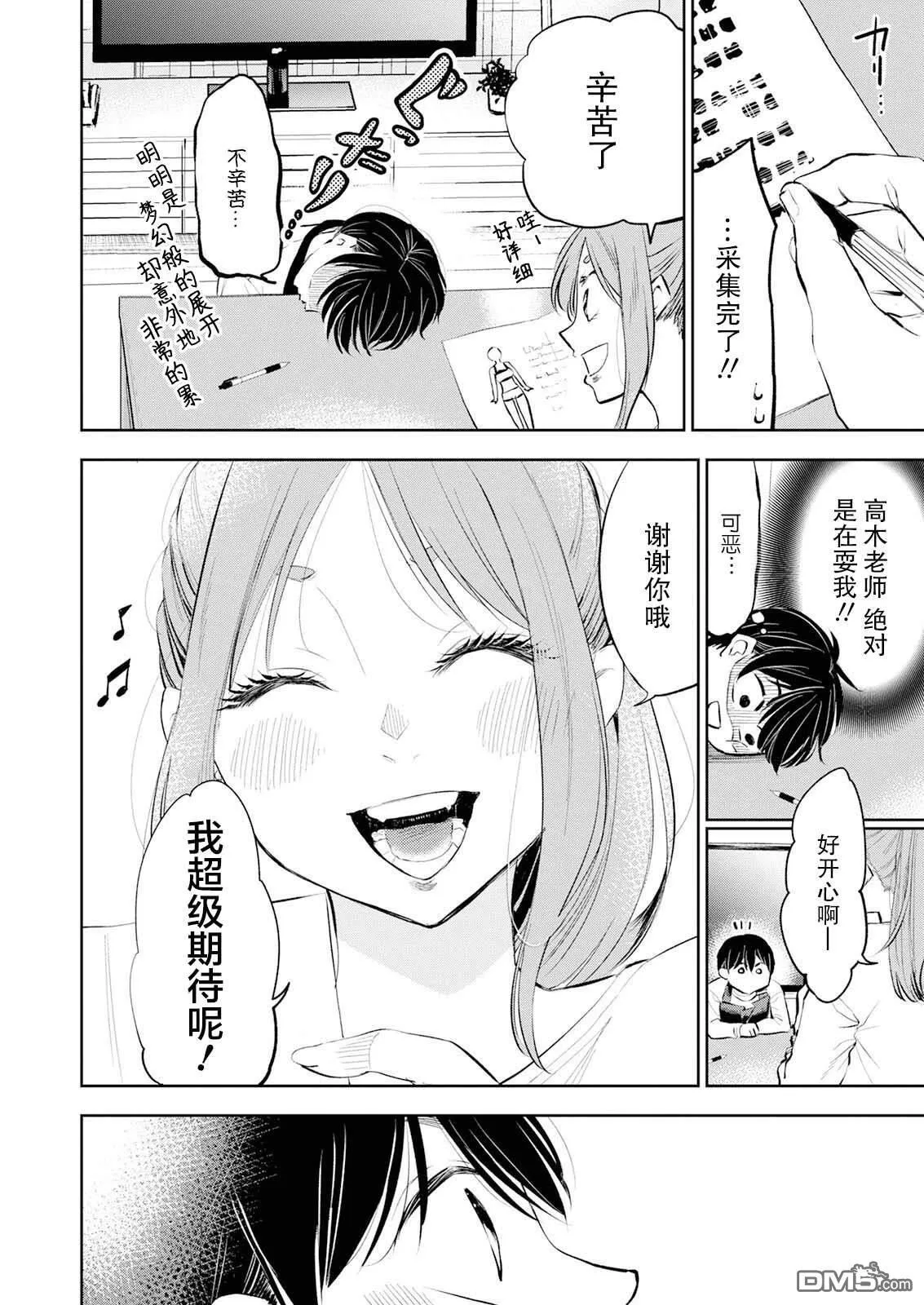 第30话 第11页