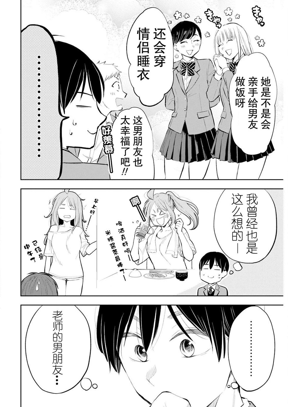 第32话 第2页