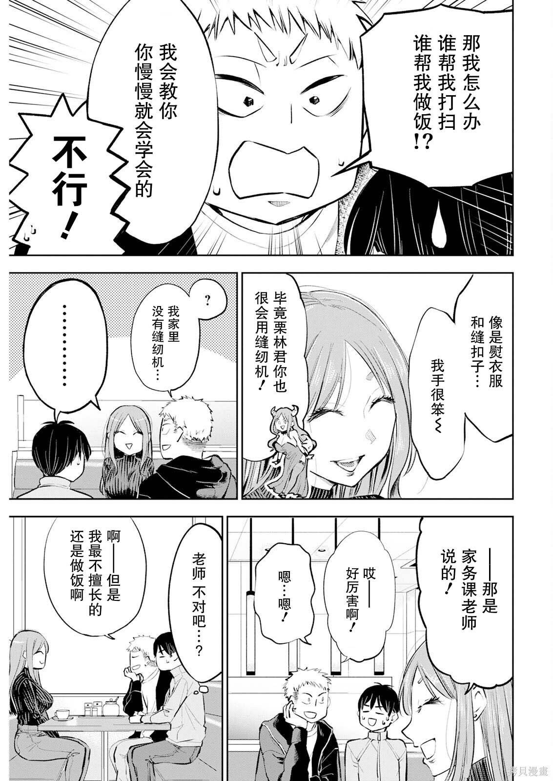 第33话 第9页