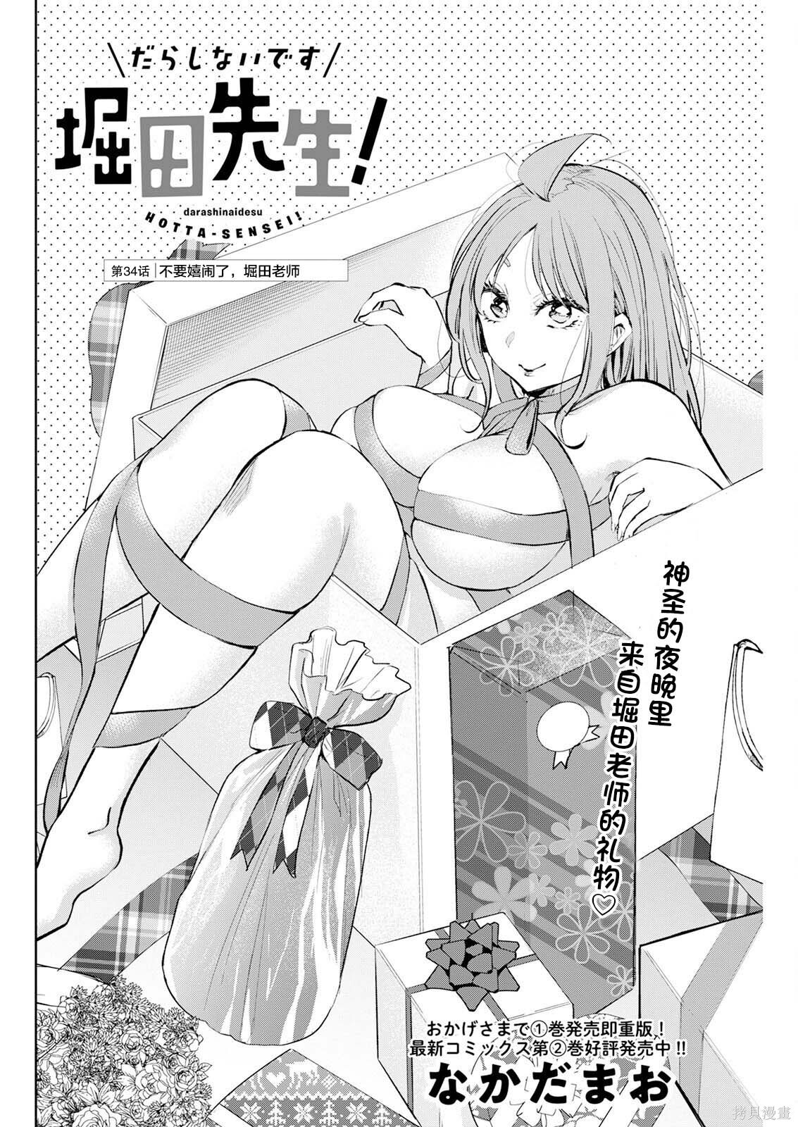 第34话 第2页