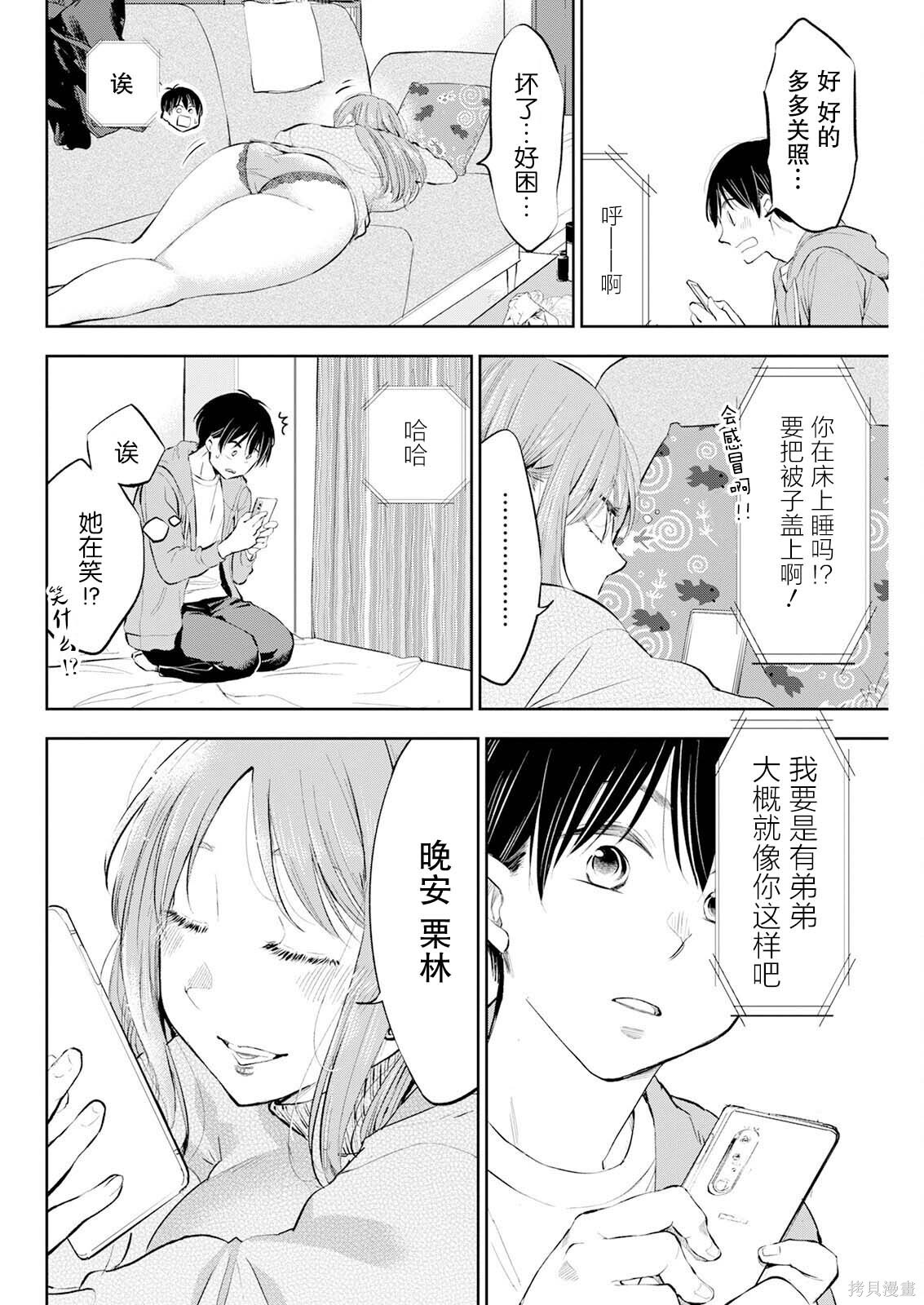 第35话 第14页