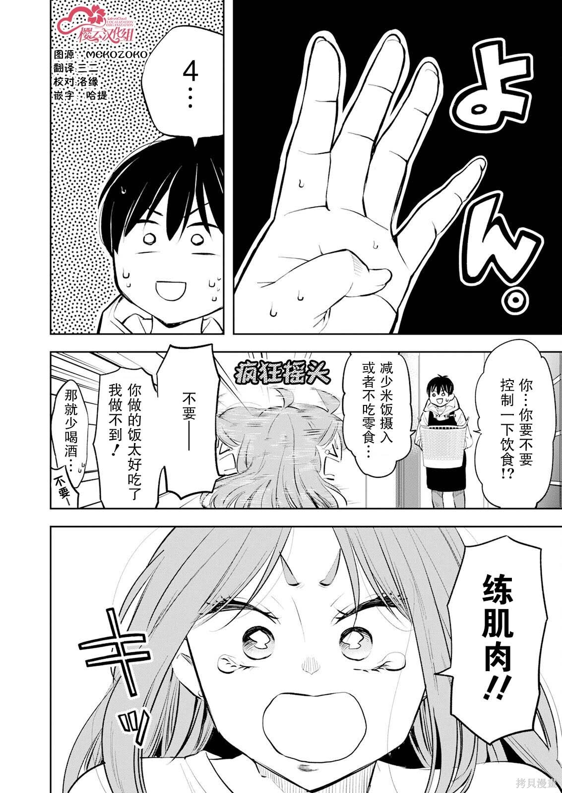 第36话 第4页