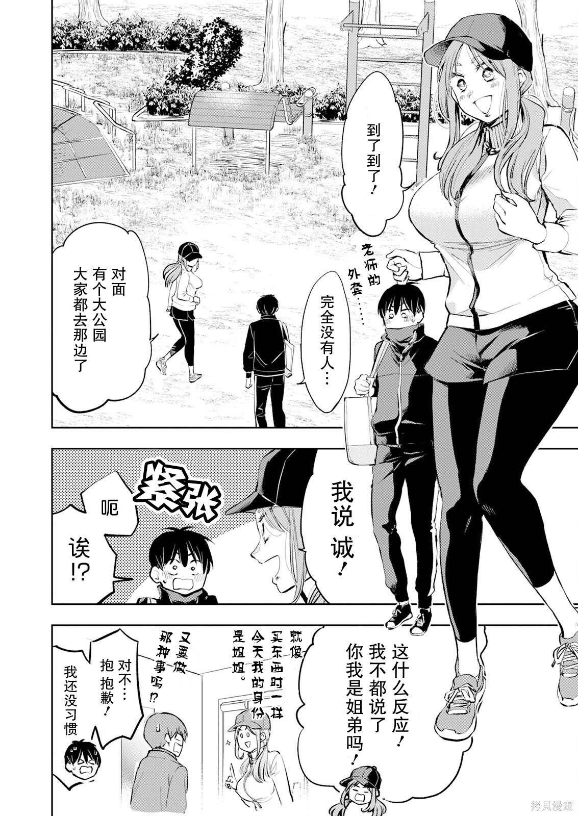 第36话 第6页