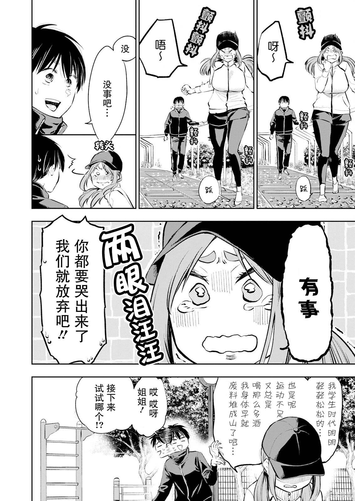 第36话 第8页