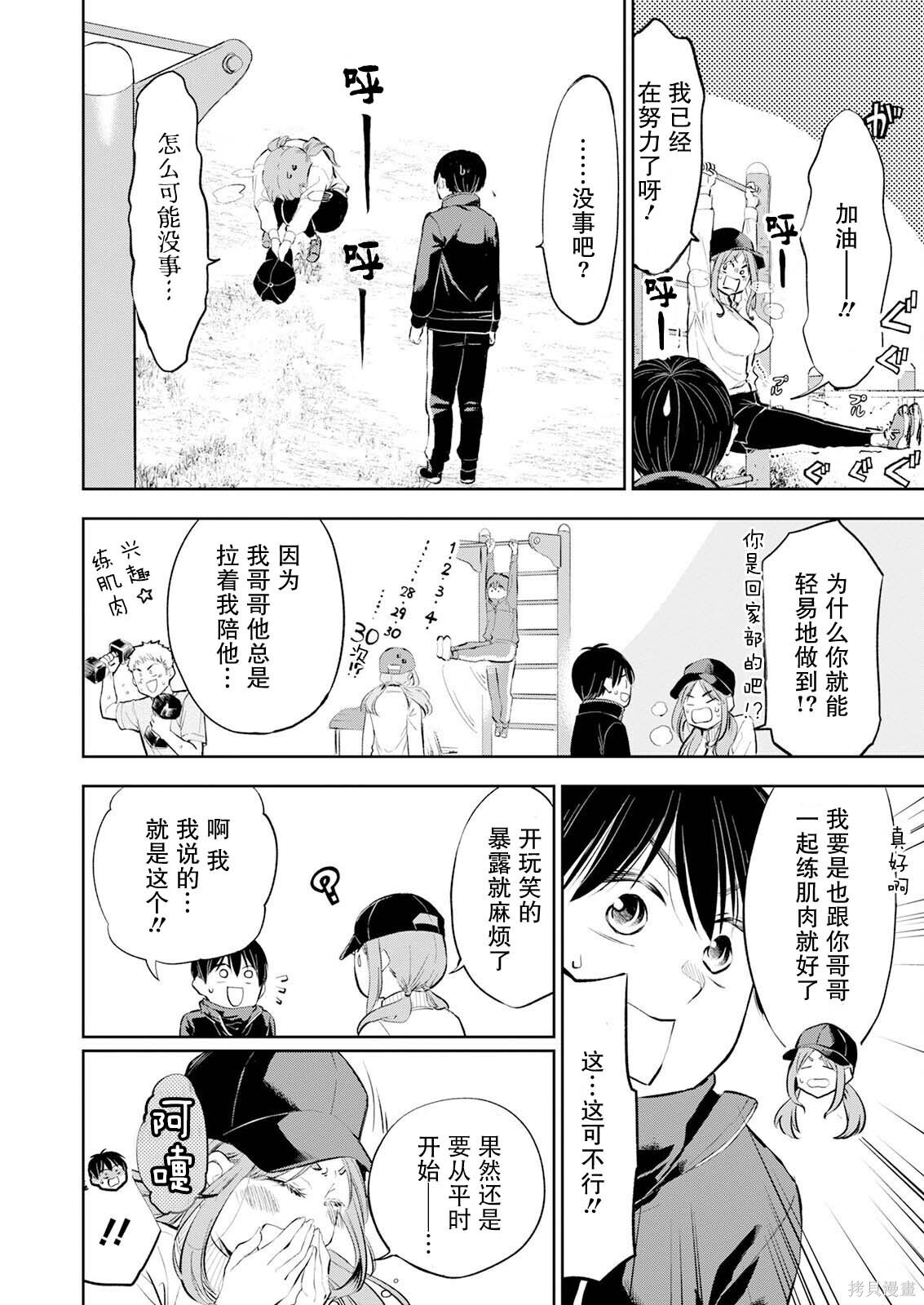 第36话 第10页