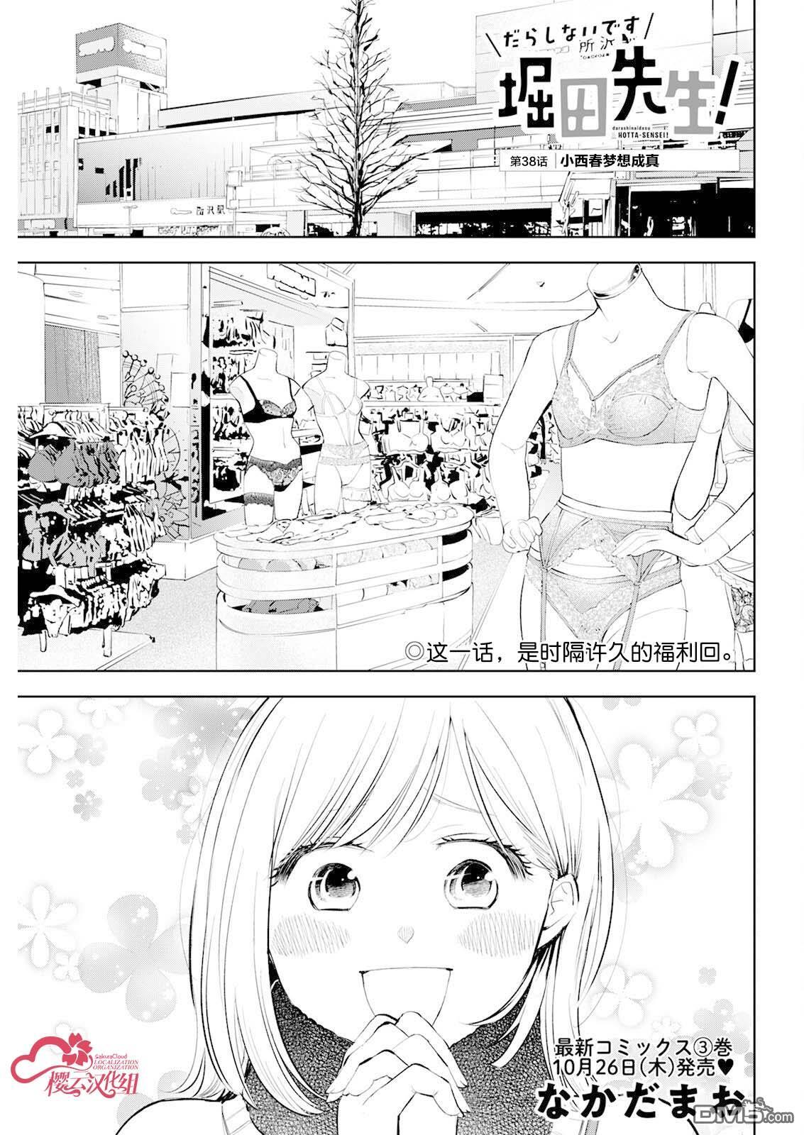 第38话 第1页