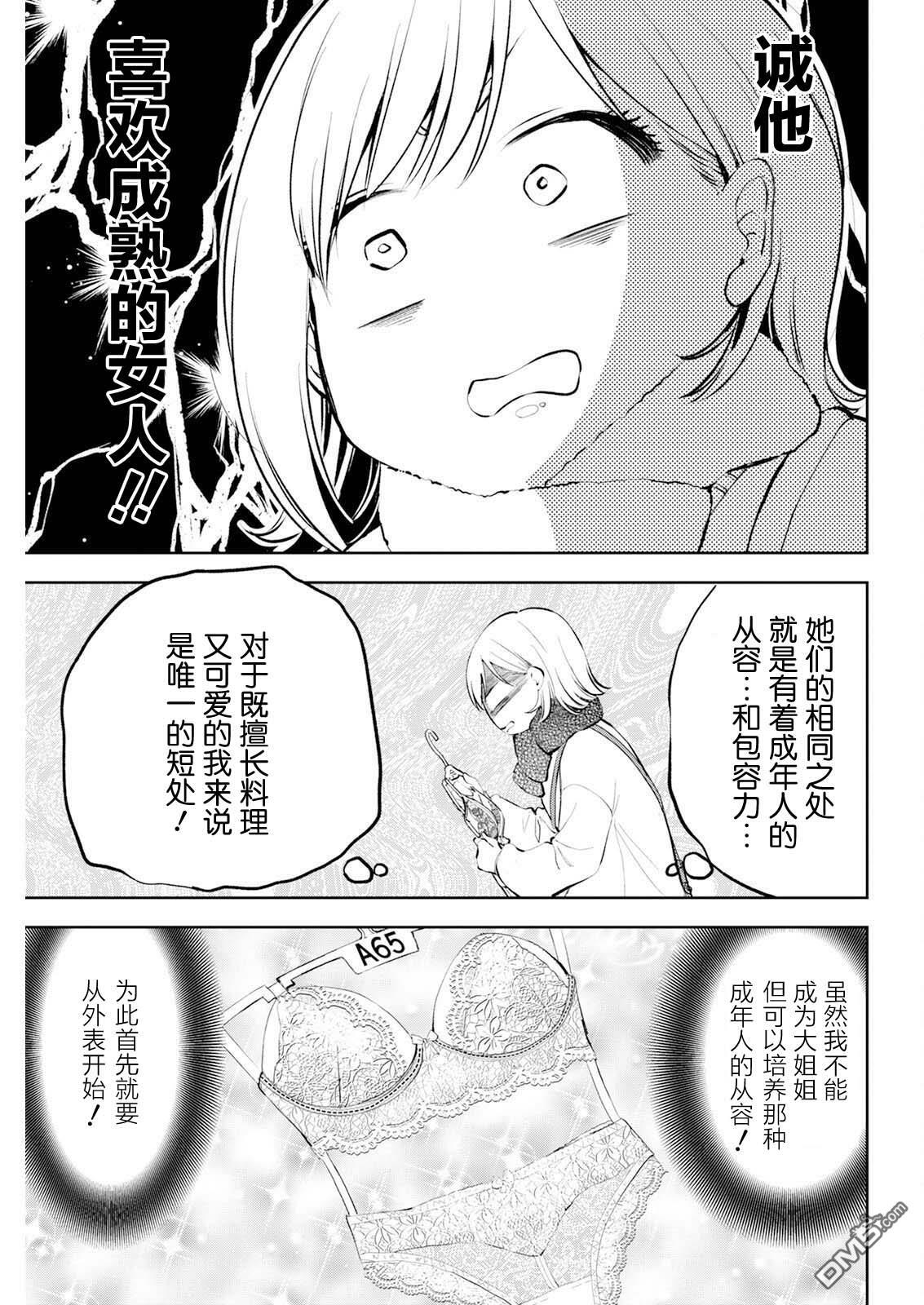 第38话 第3页