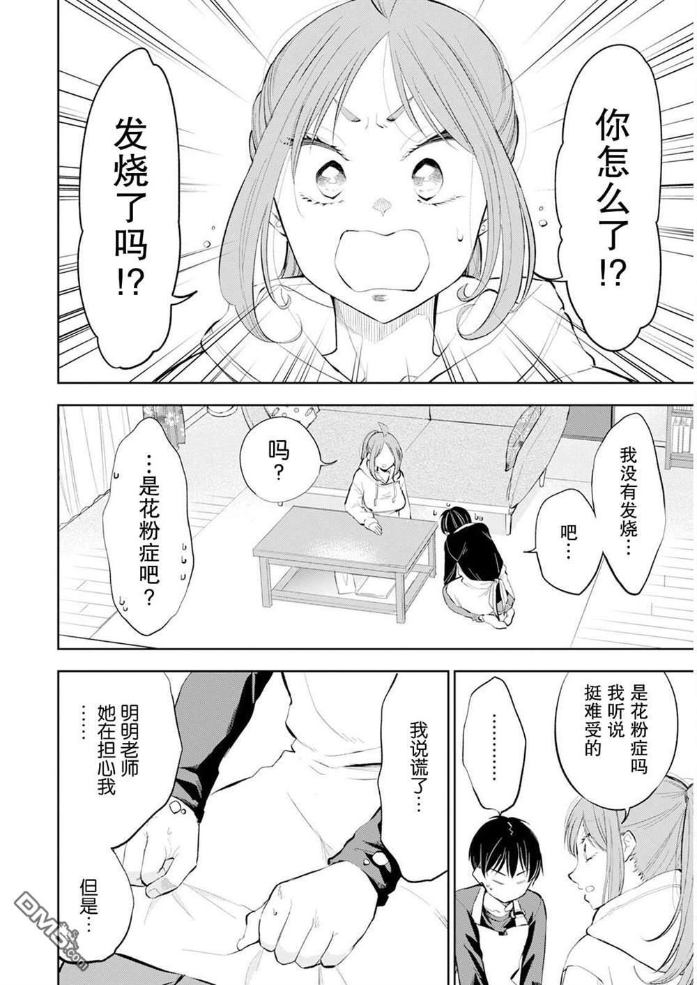 第39话 第6页