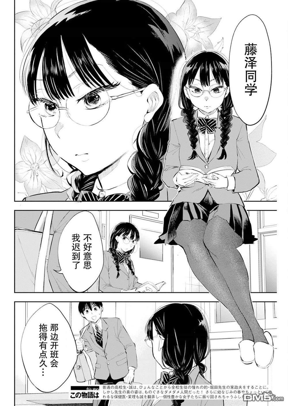第41话 第2页