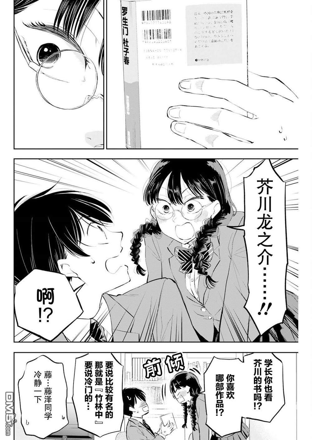 第41话 第8页