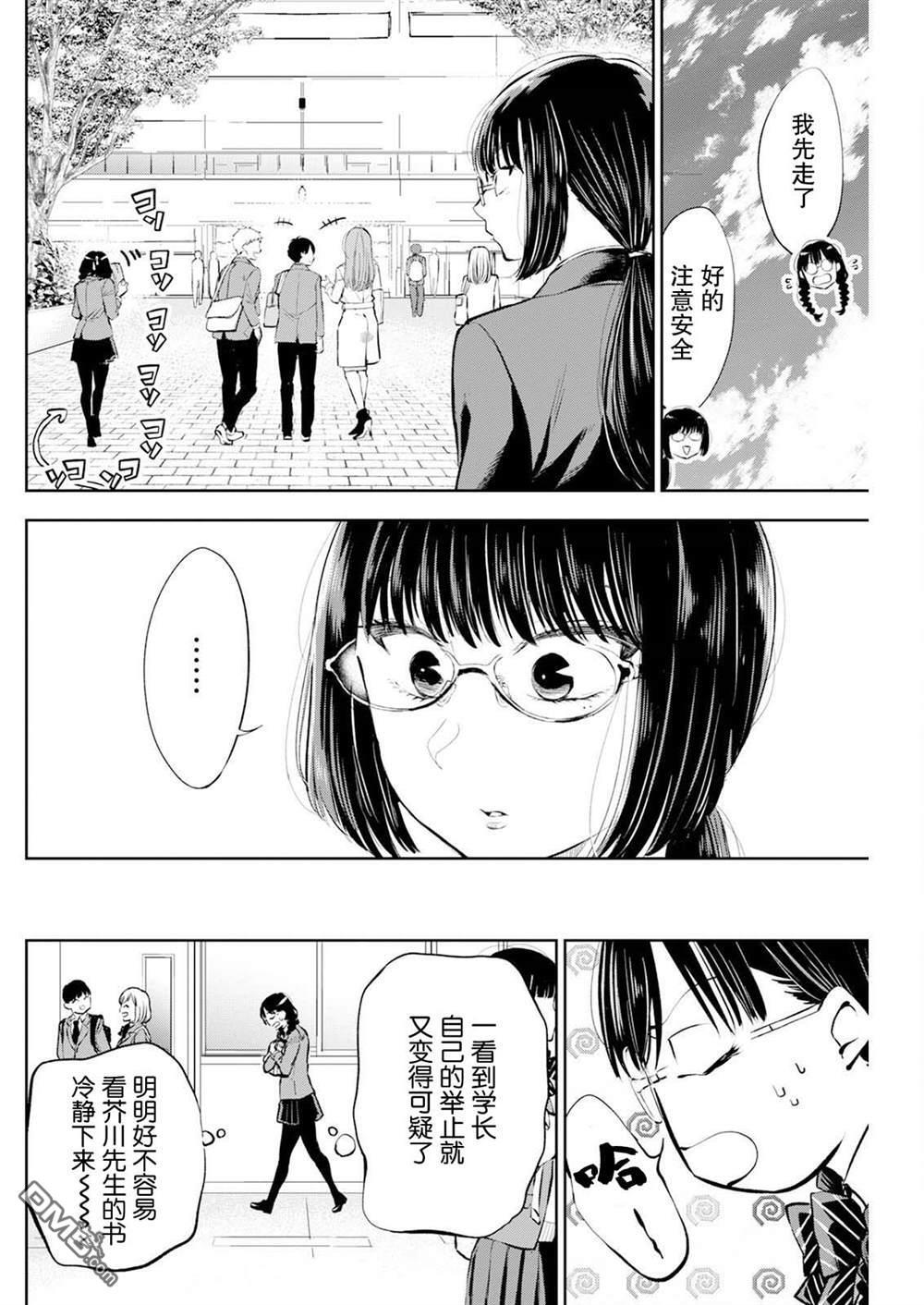 第42话 第6页