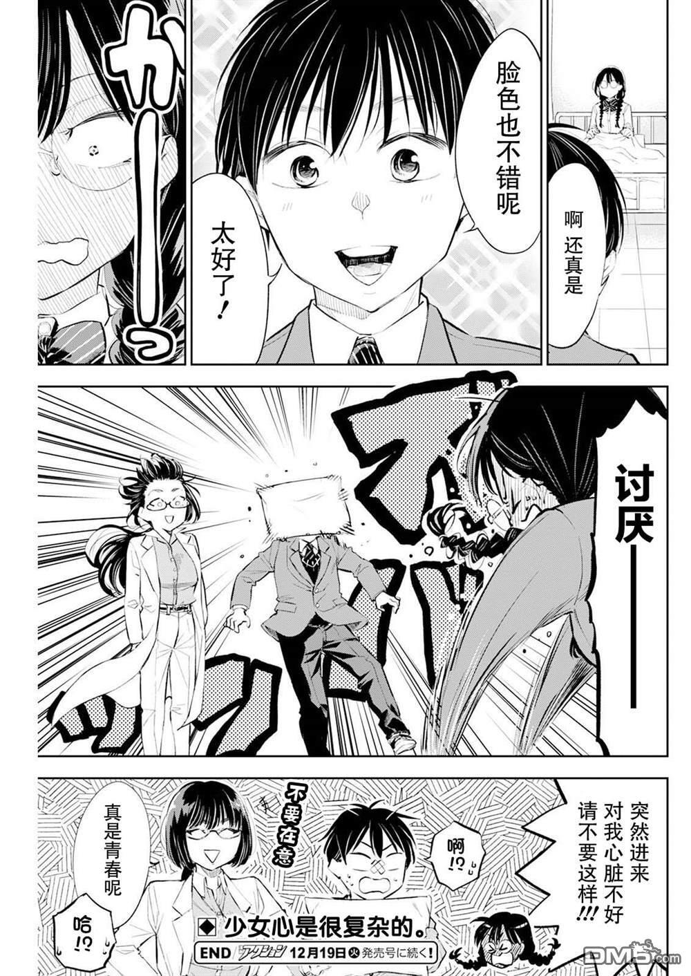 第42话 第21页