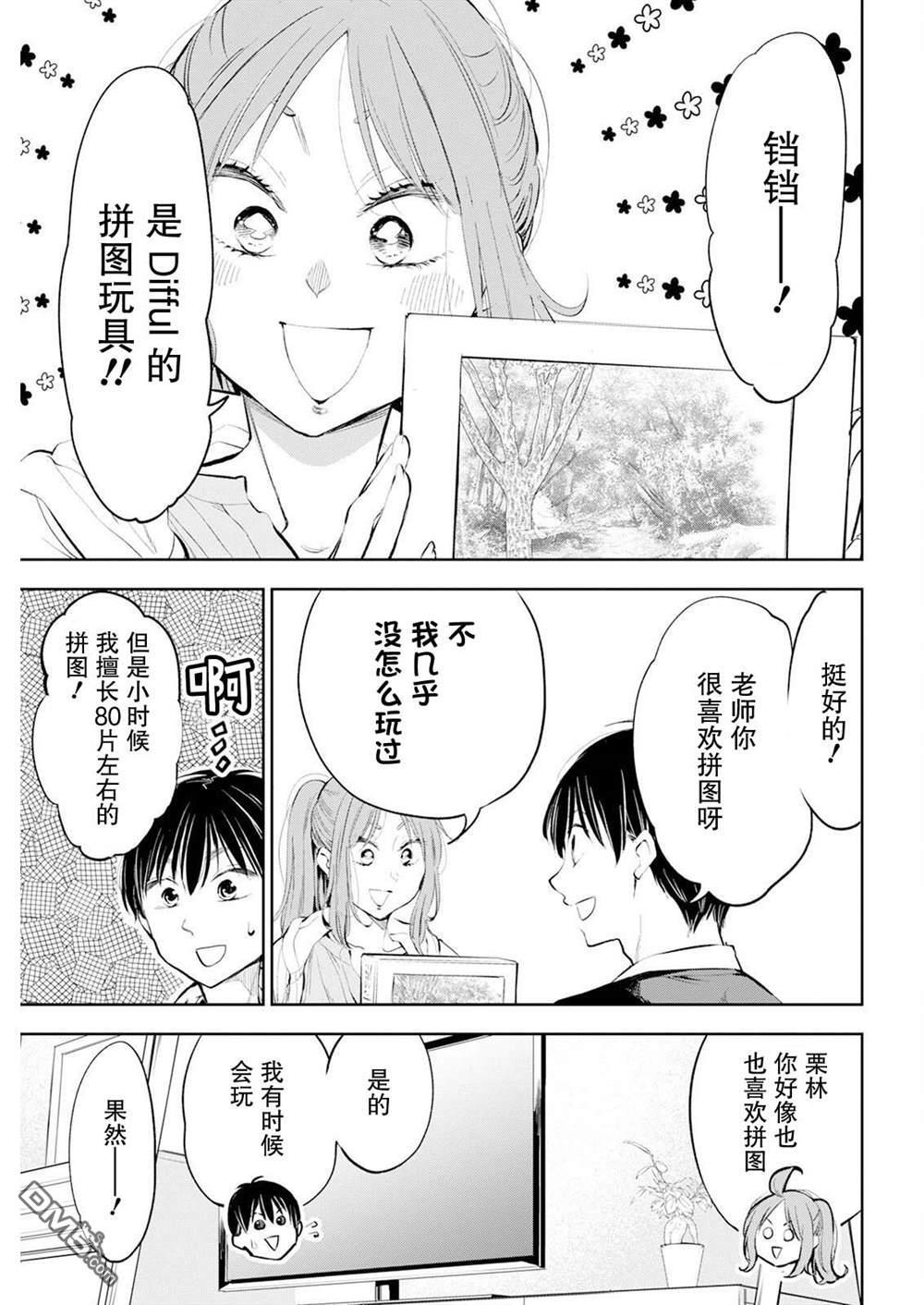 第43话 第3页