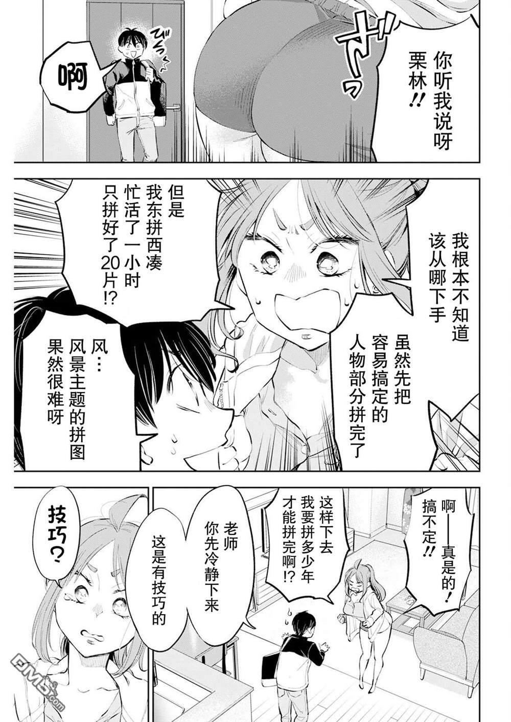 第43话 第7页