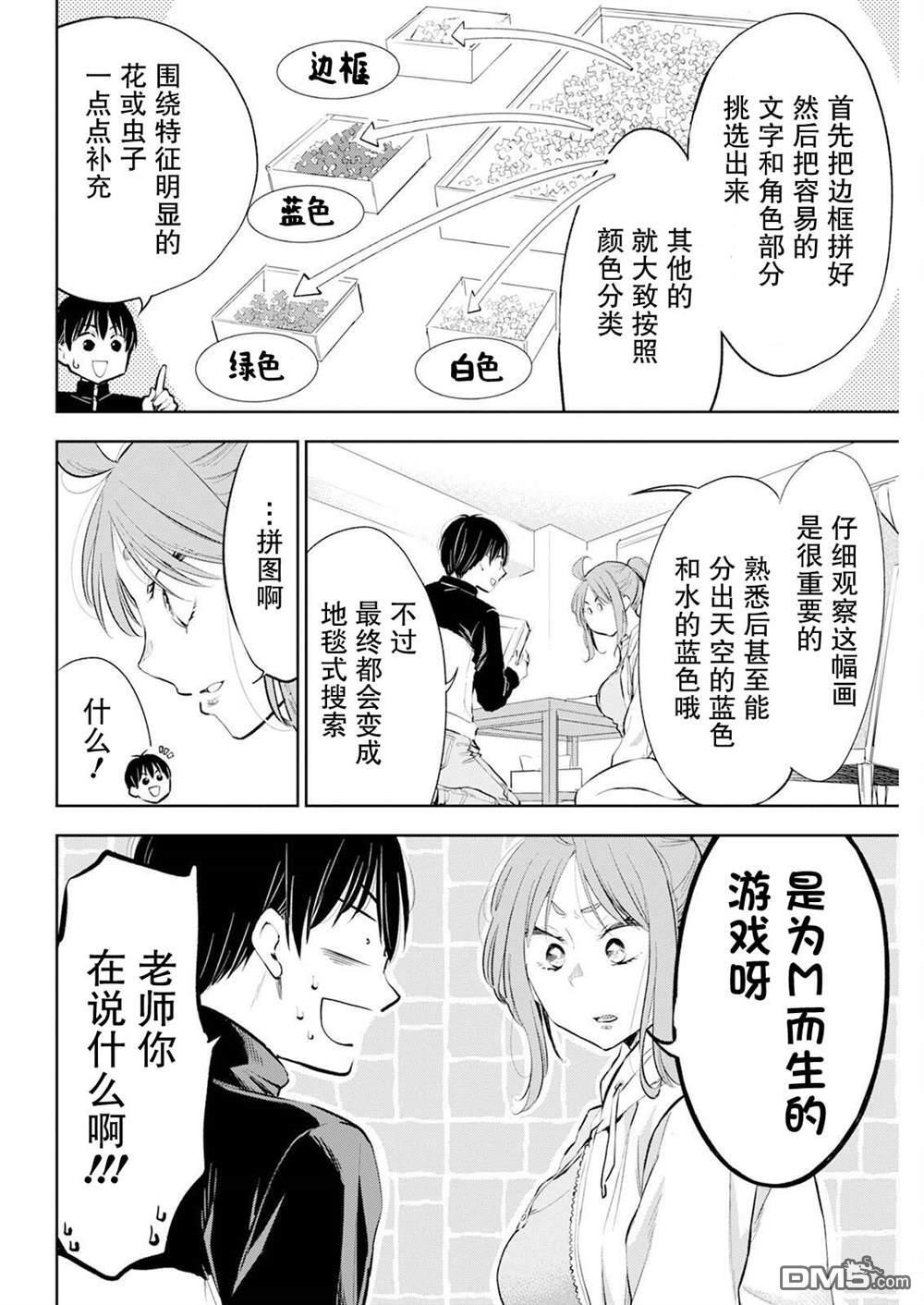 第43话 第8页