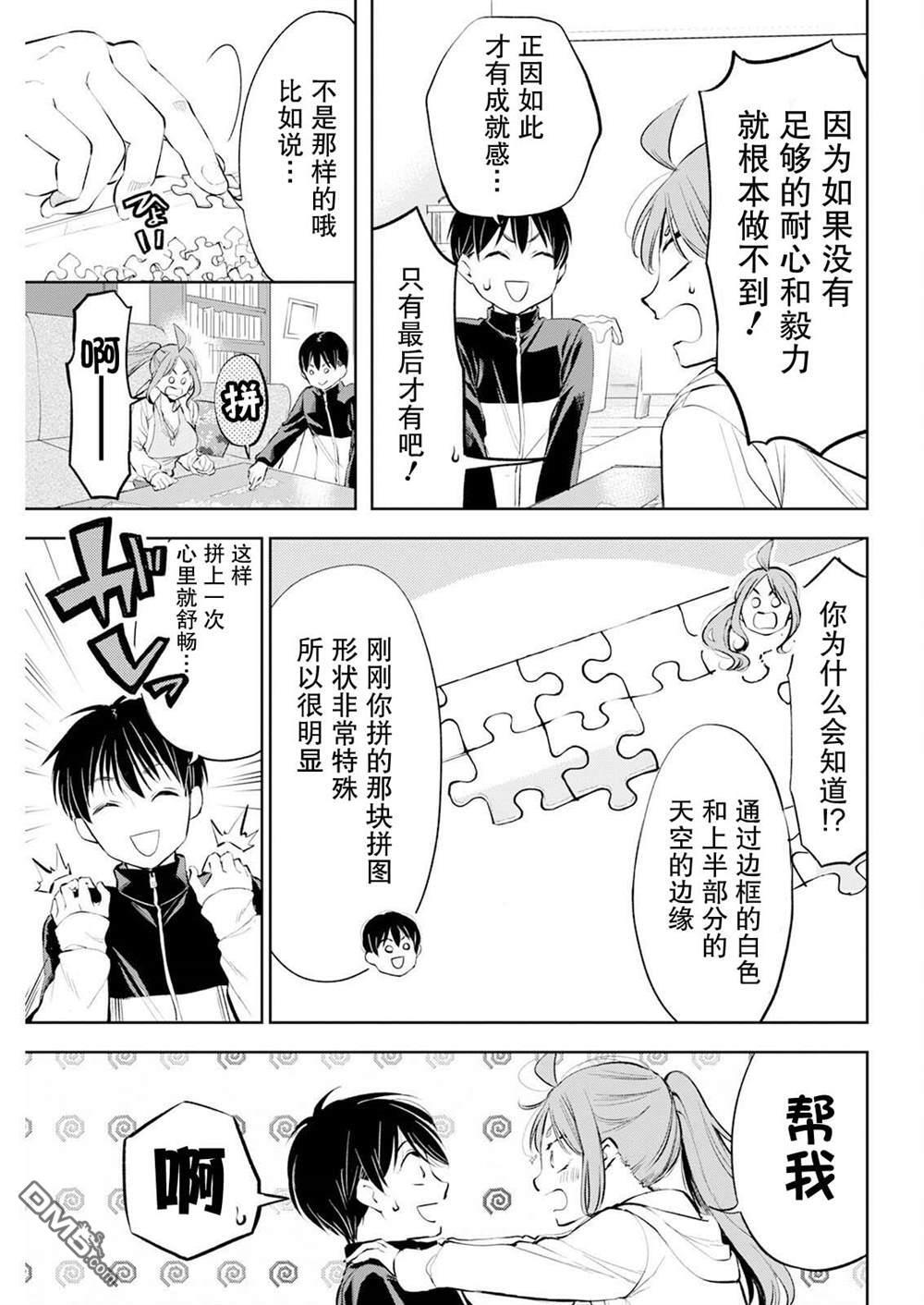 第43话 第9页