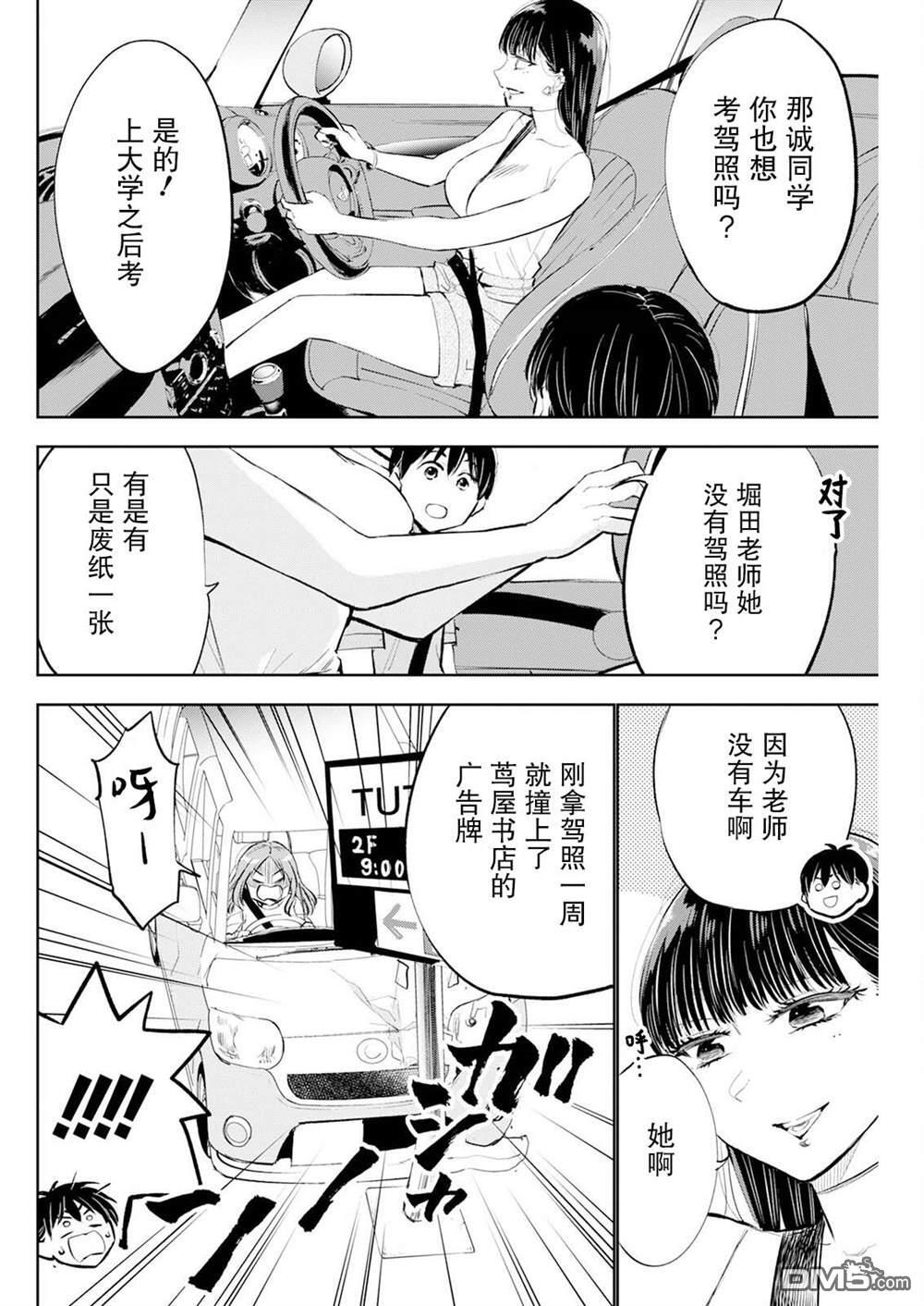 第47话 第8页