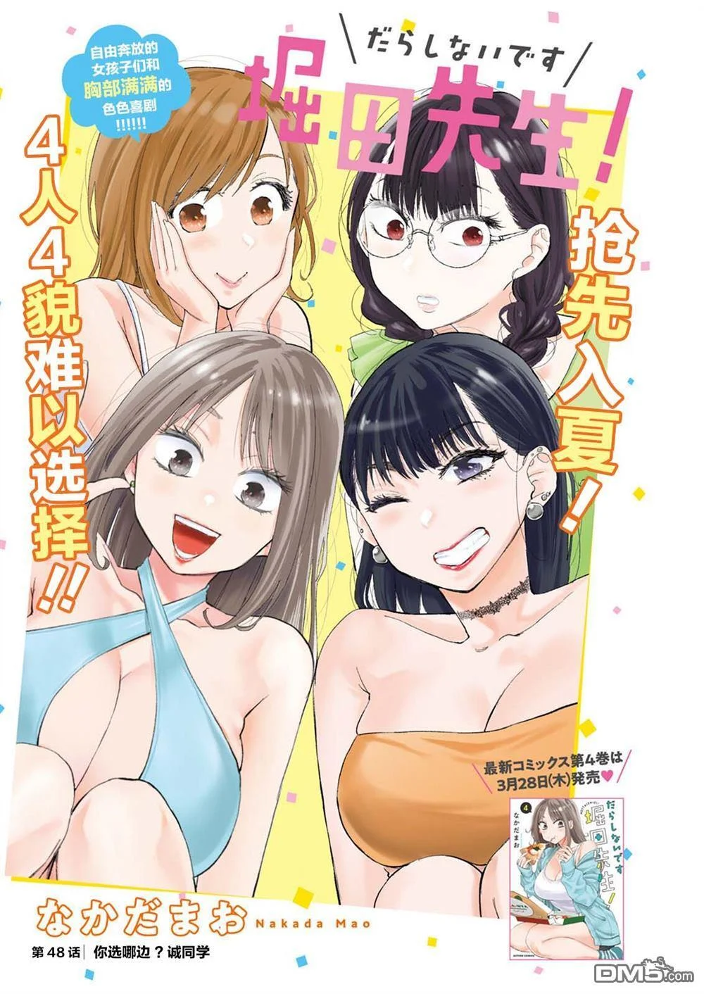 第48话 第1页
