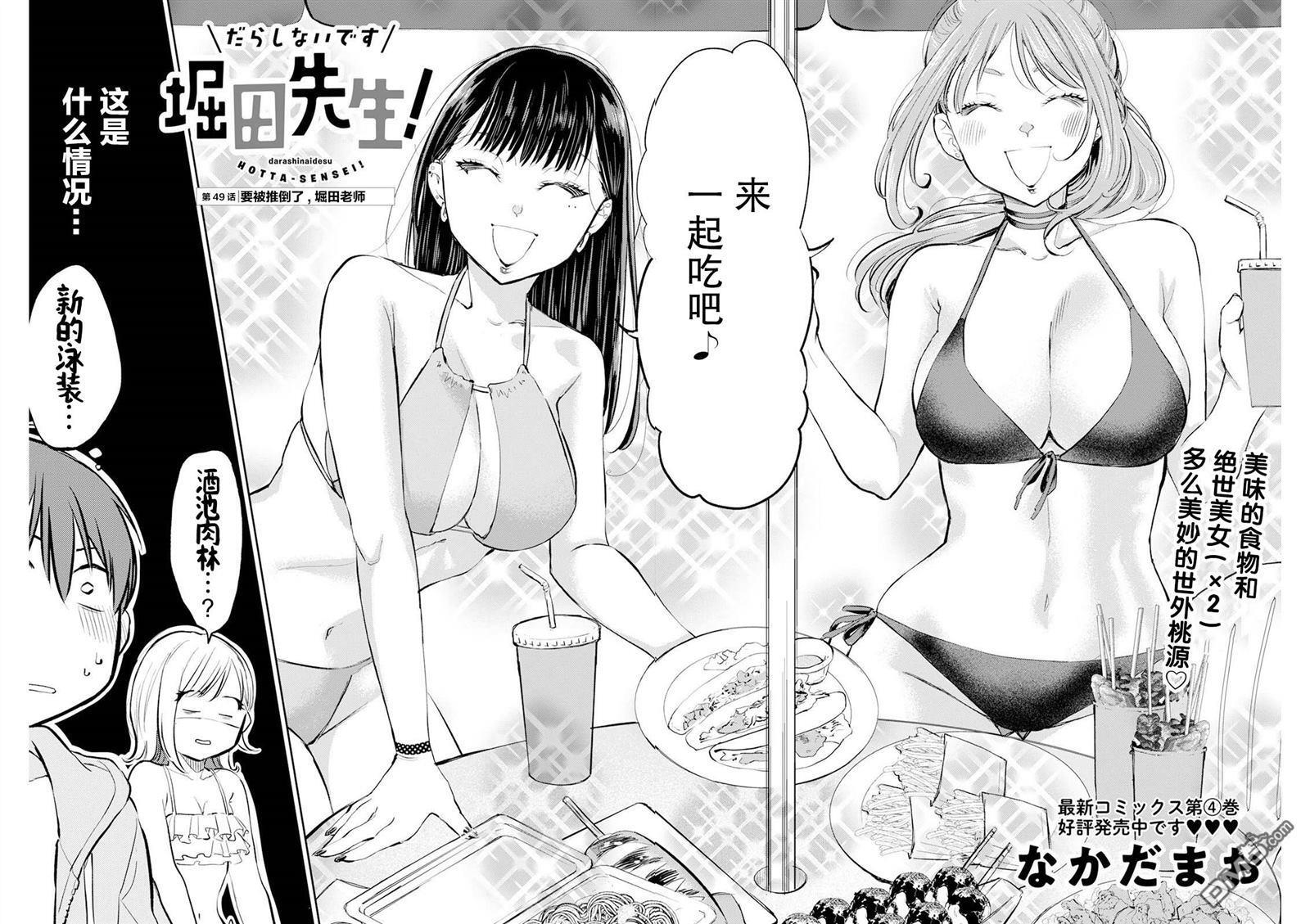 第49话 第2页
