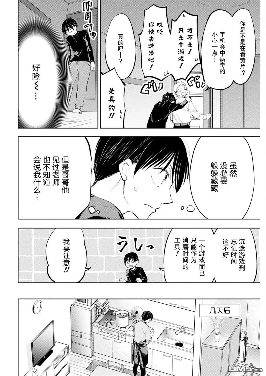 第50话 第6页