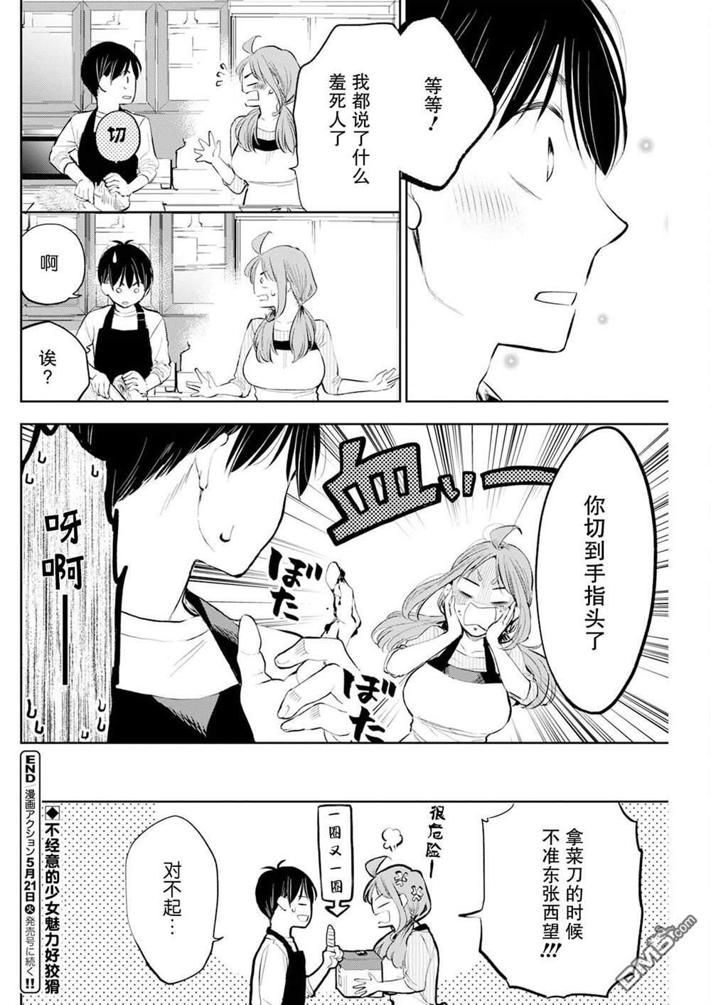 第51话 第14页