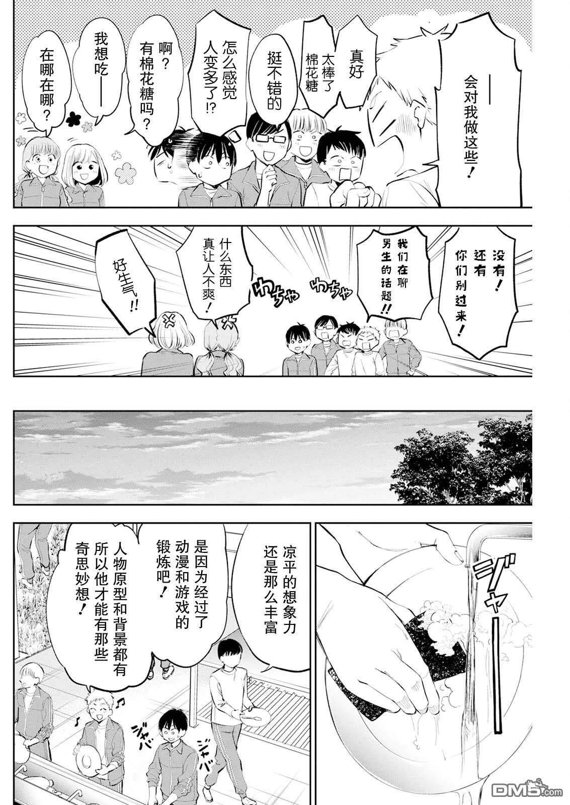 第52话 第8页