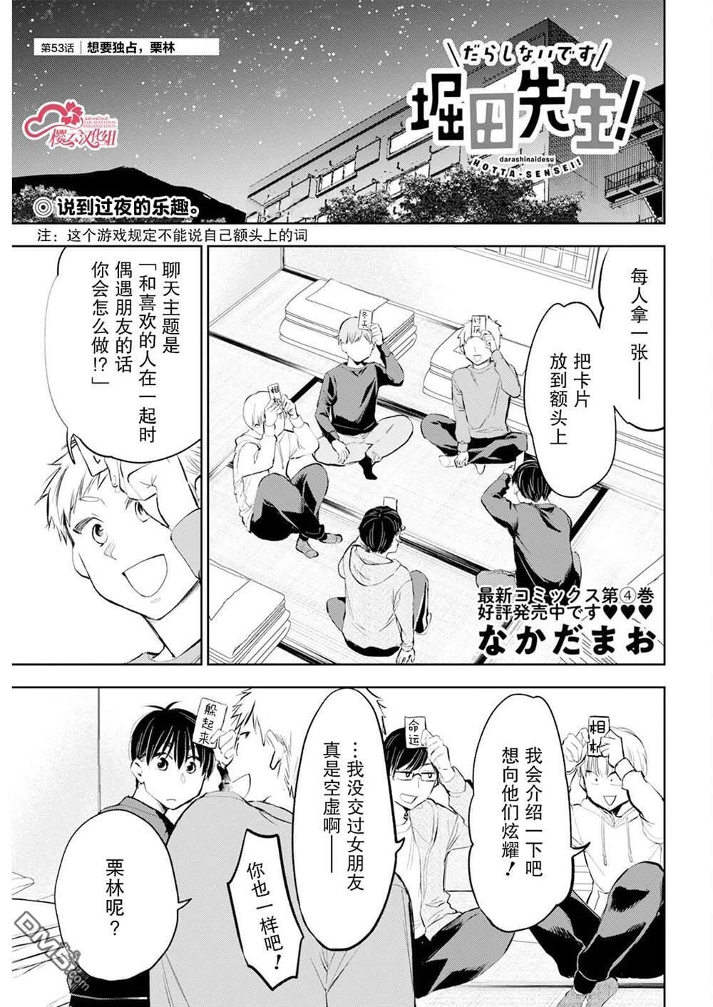 第53话 第1页