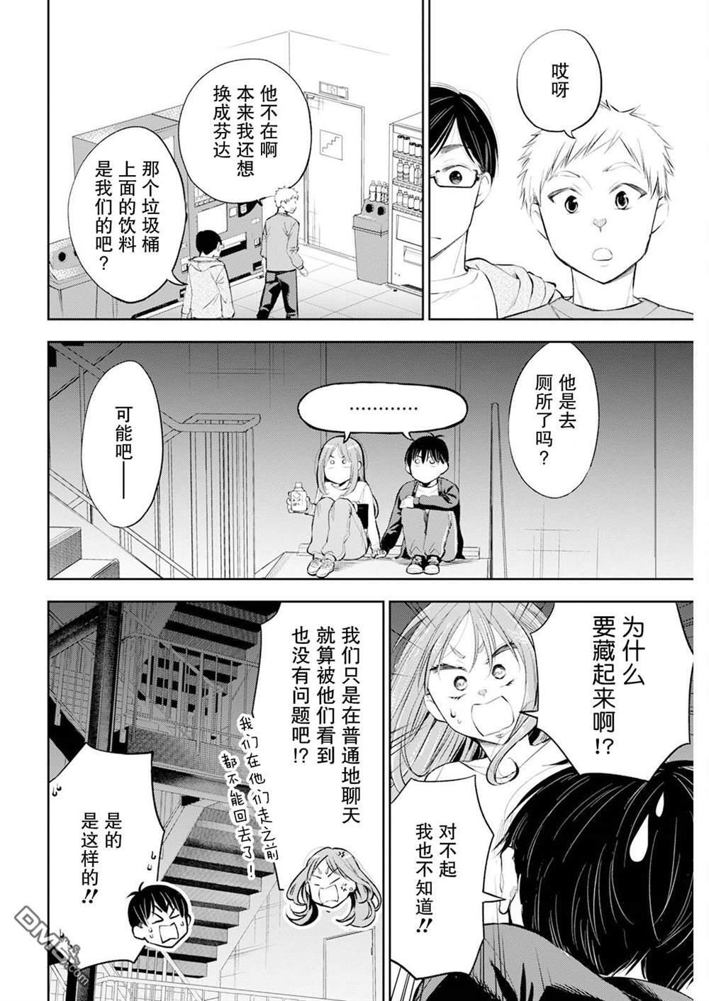 第53话 第8页