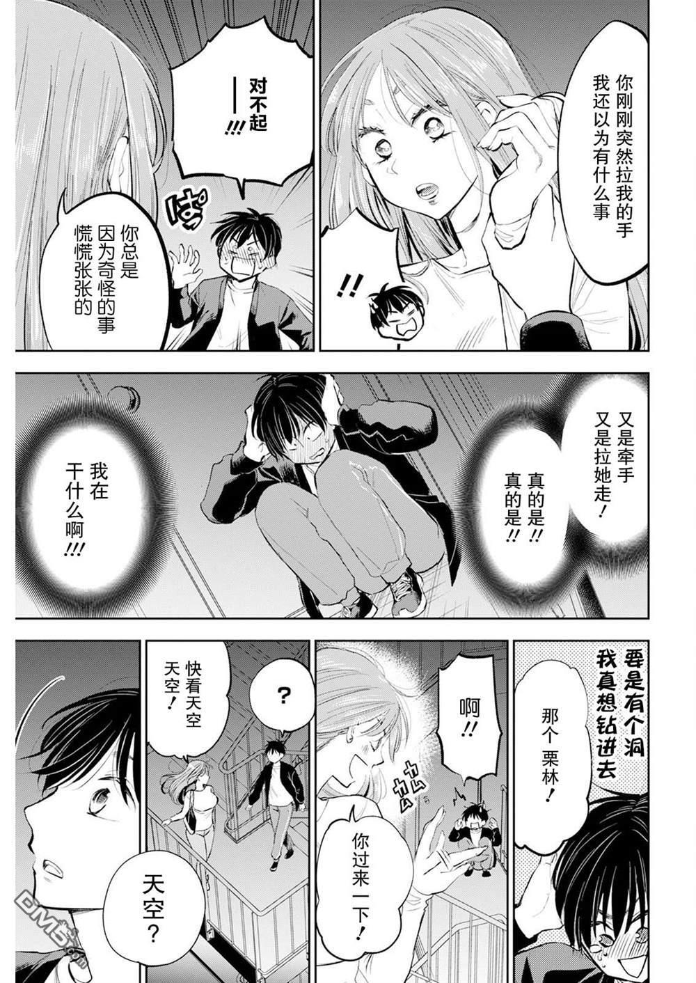 第53话 第9页