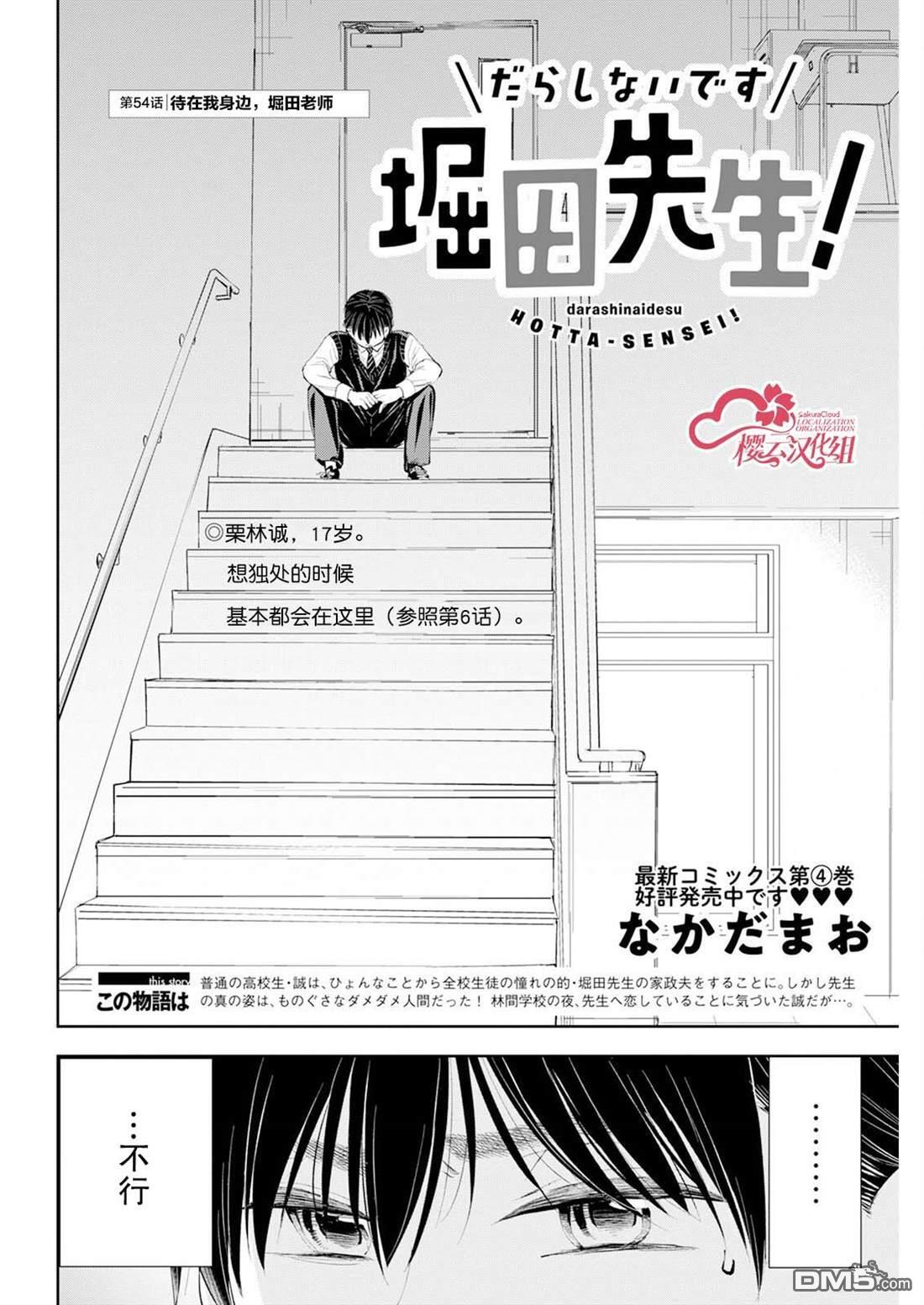 第54话 第2页