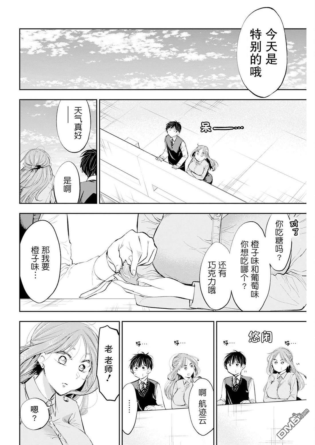 第54话 第6页