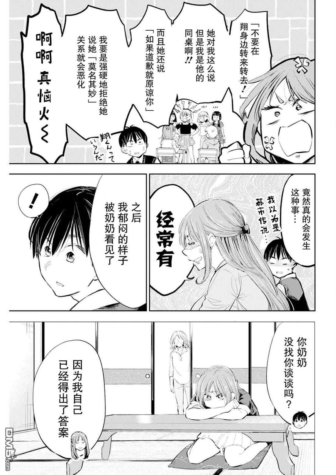 第54话 第9页