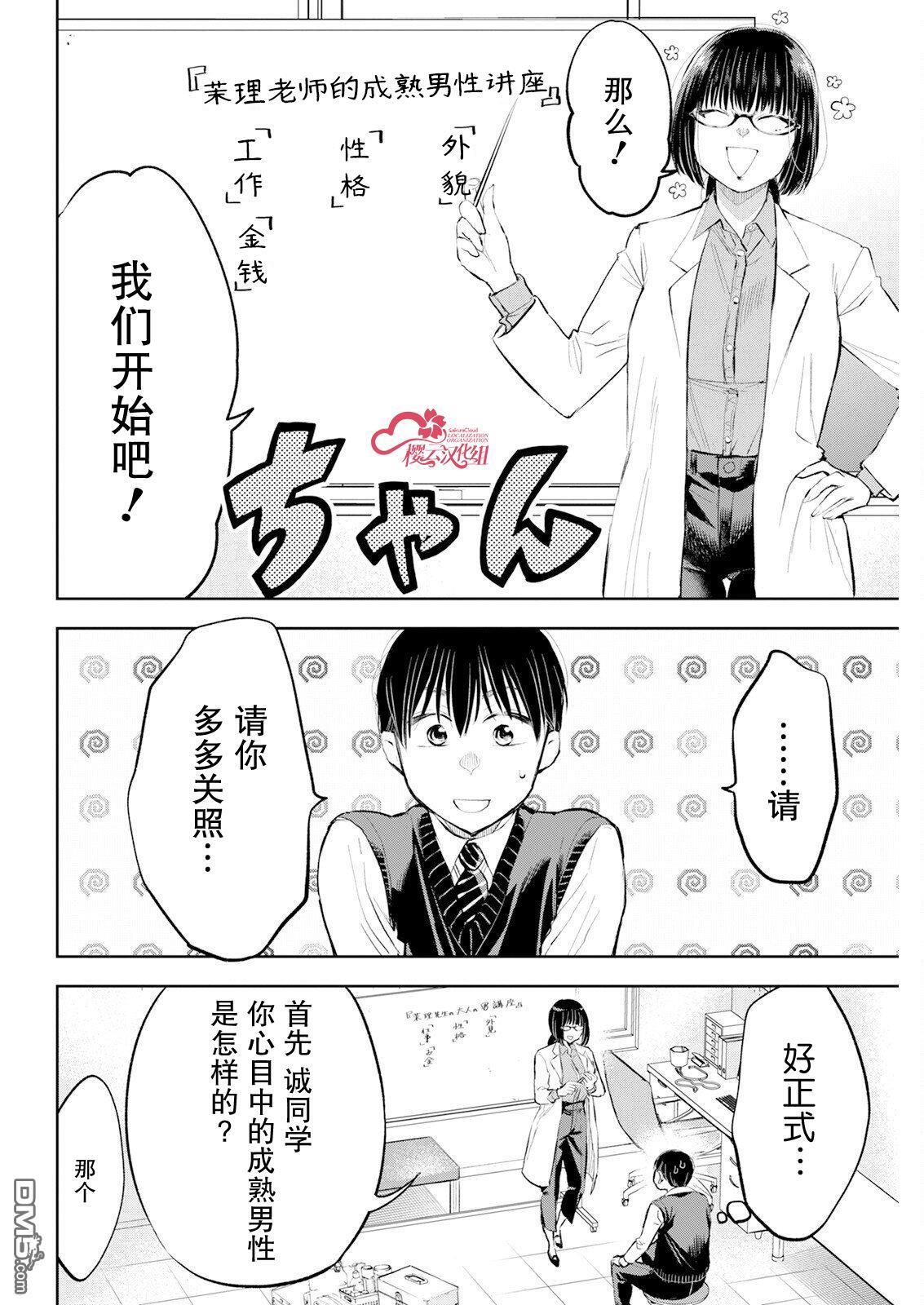第56话 第6页