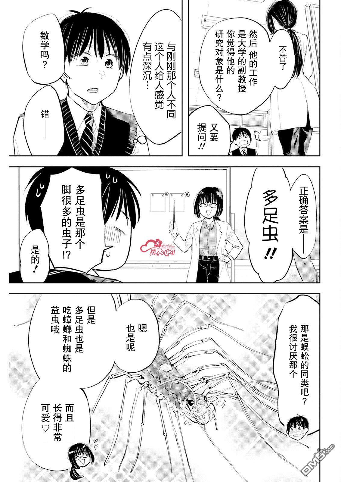 第56话 第9页