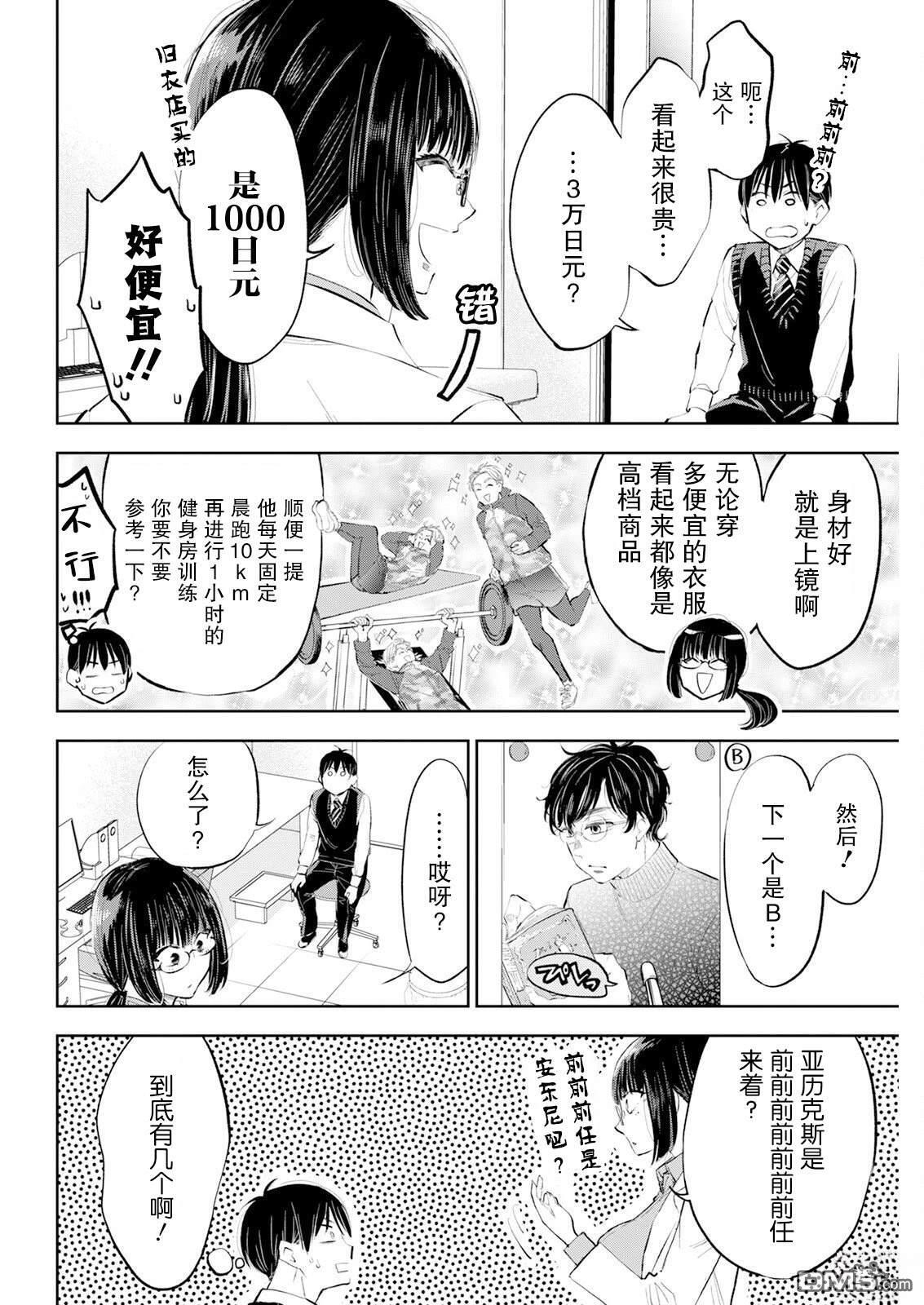 第57话 第8页