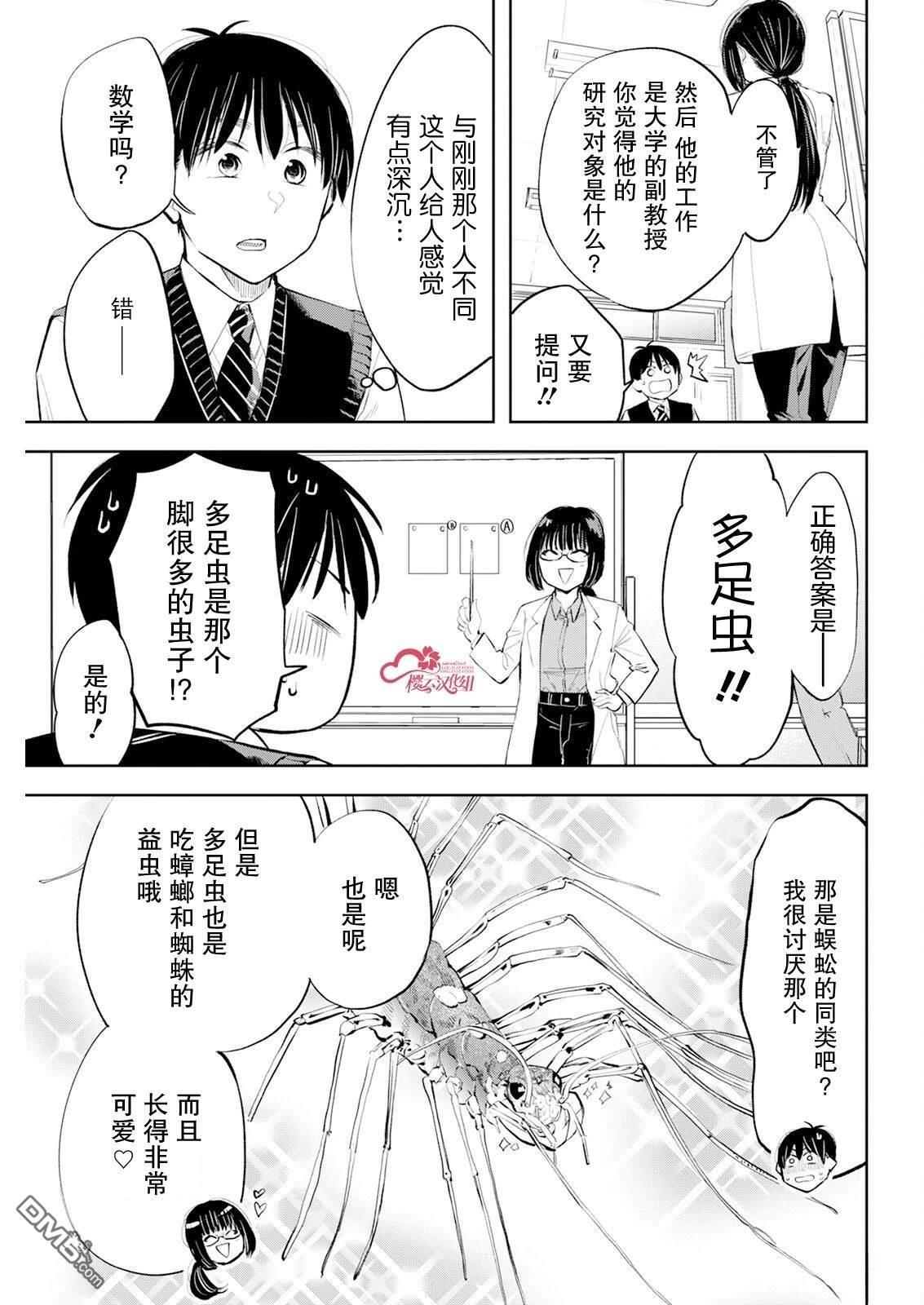 第57话 第9页