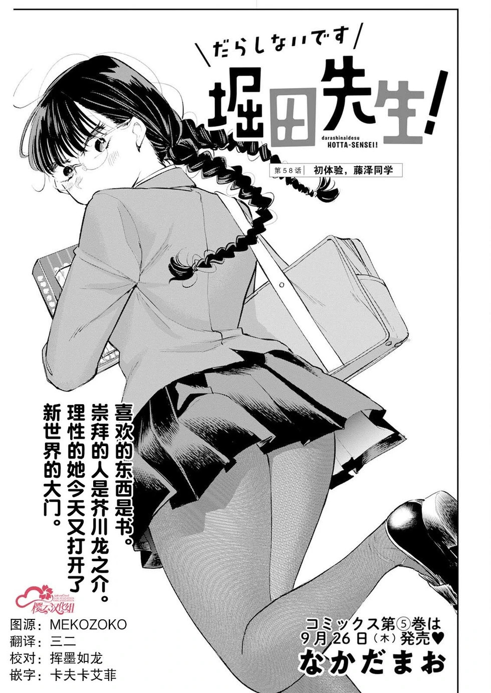 第58话 第1页