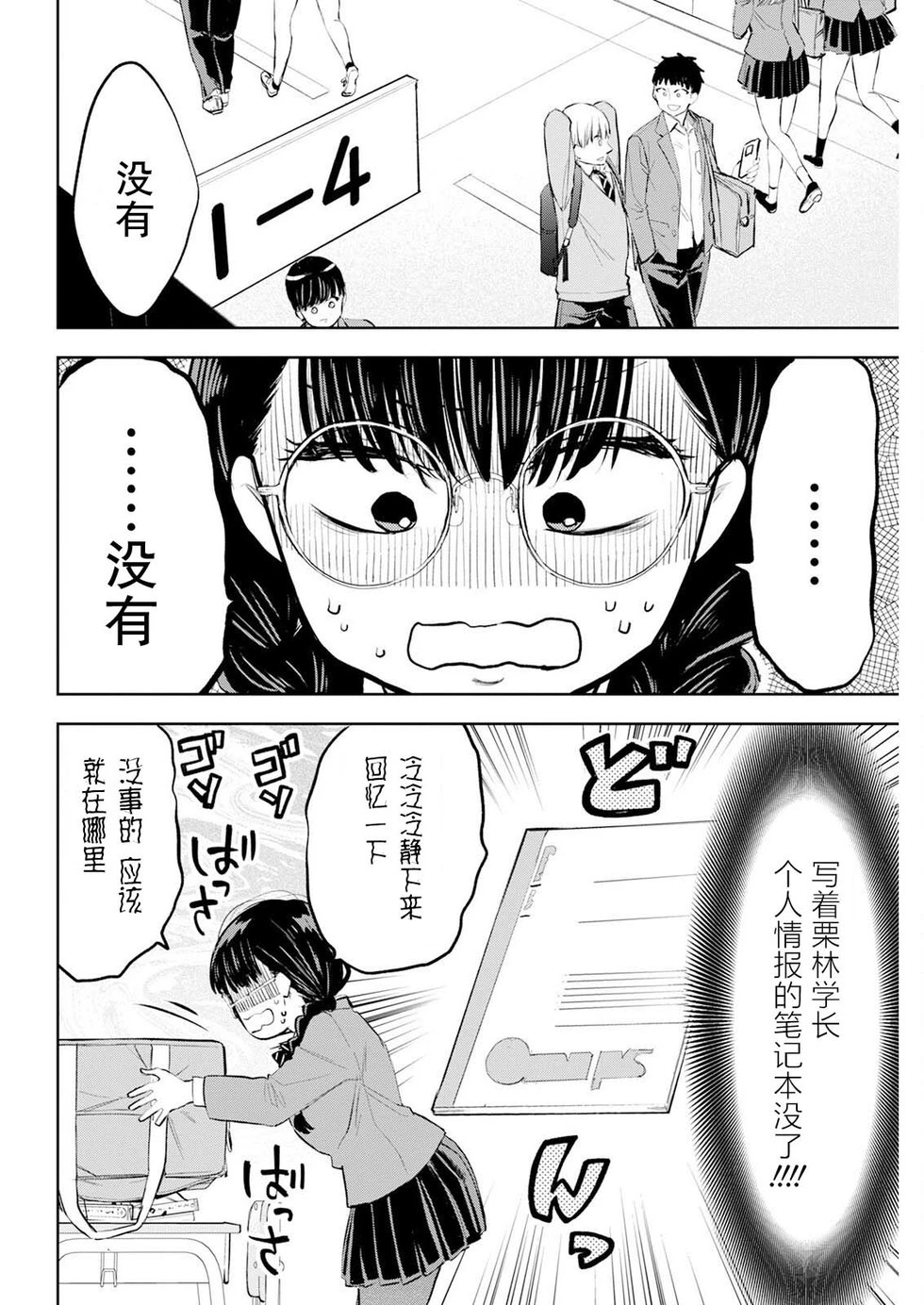 第58话 第2页