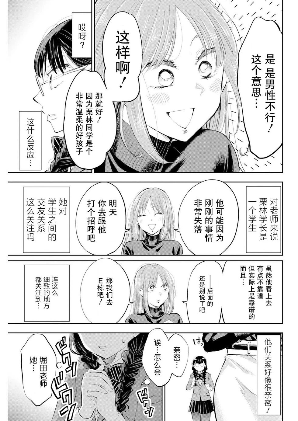 第58话 第9页