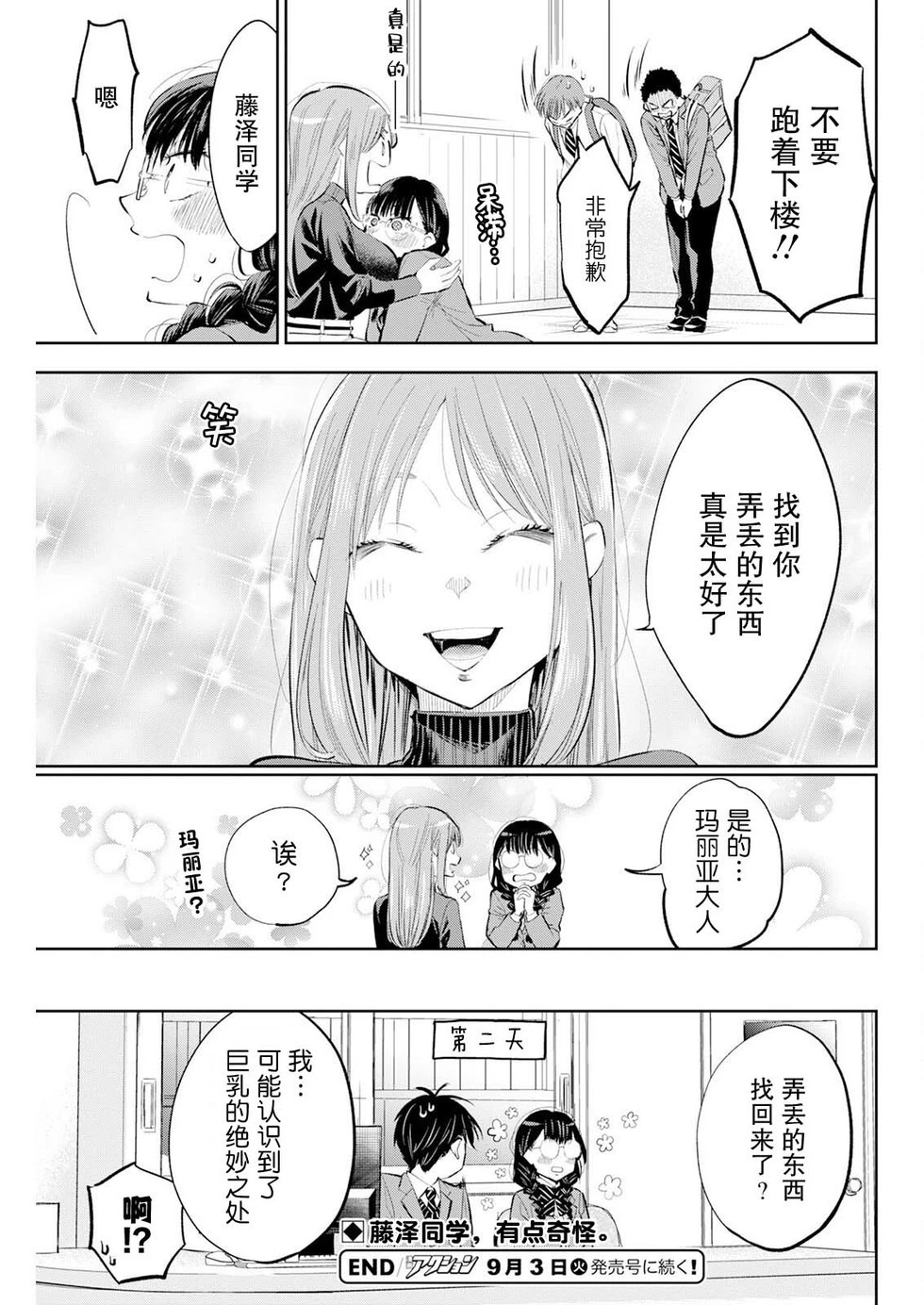 第58话 第18页