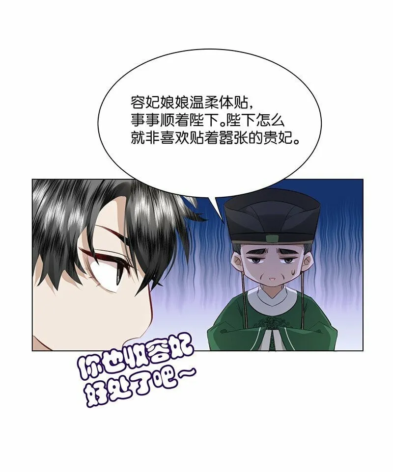 06 今夜……朕要重振夫纲！ 第16页